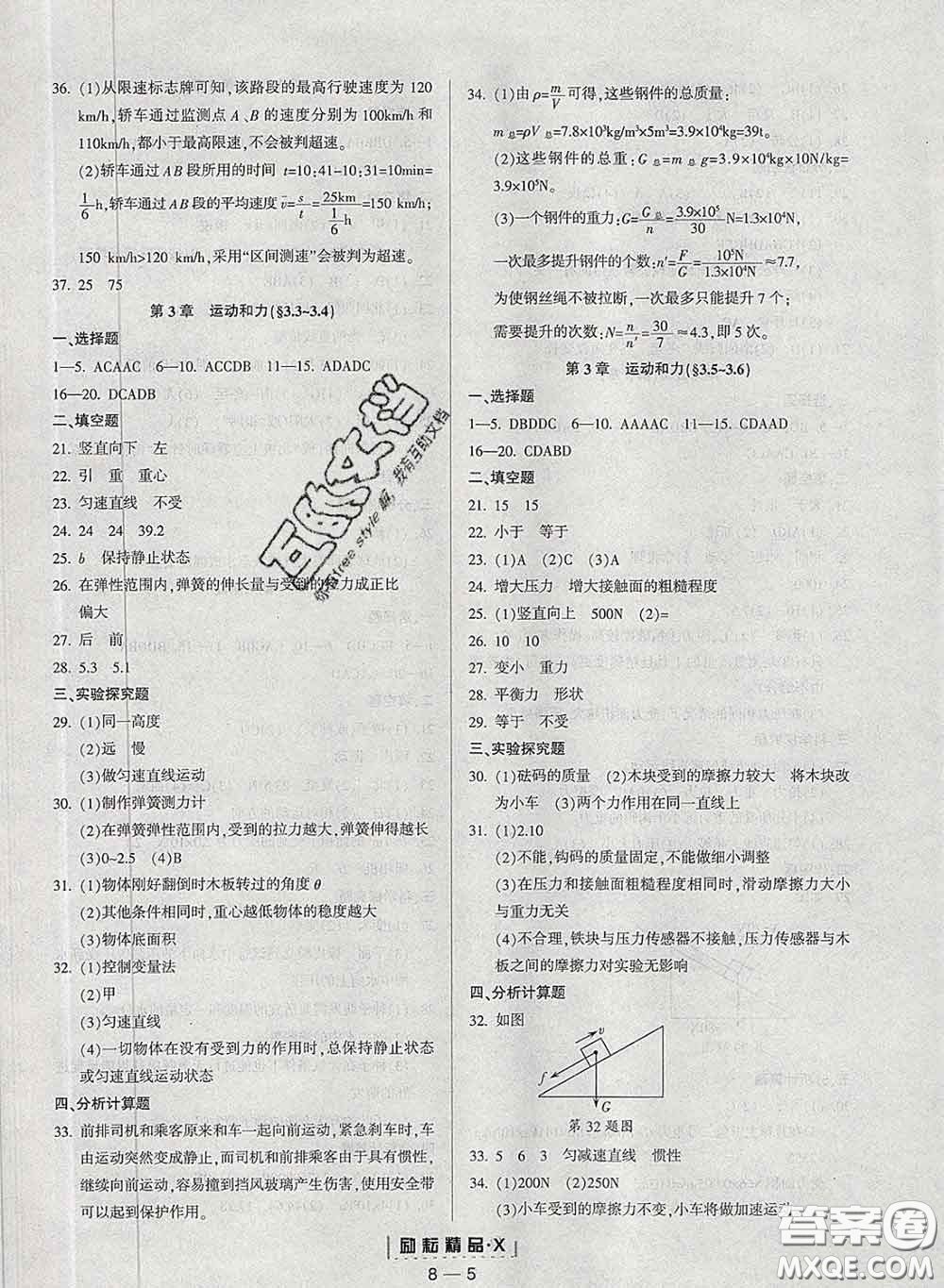 勵(lì)耘書業(yè)2020春勵(lì)耘活頁(yè)七年級(jí)科學(xué)下冊(cè)浙教版答案