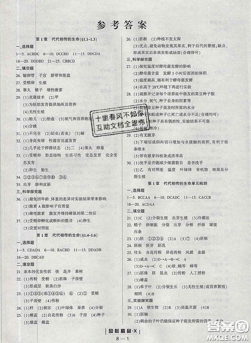 勵(lì)耘書業(yè)2020春勵(lì)耘活頁(yè)七年級(jí)科學(xué)下冊(cè)浙教版答案