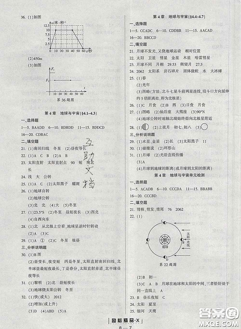 勵(lì)耘書業(yè)2020春勵(lì)耘活頁(yè)七年級(jí)科學(xué)下冊(cè)浙教版答案