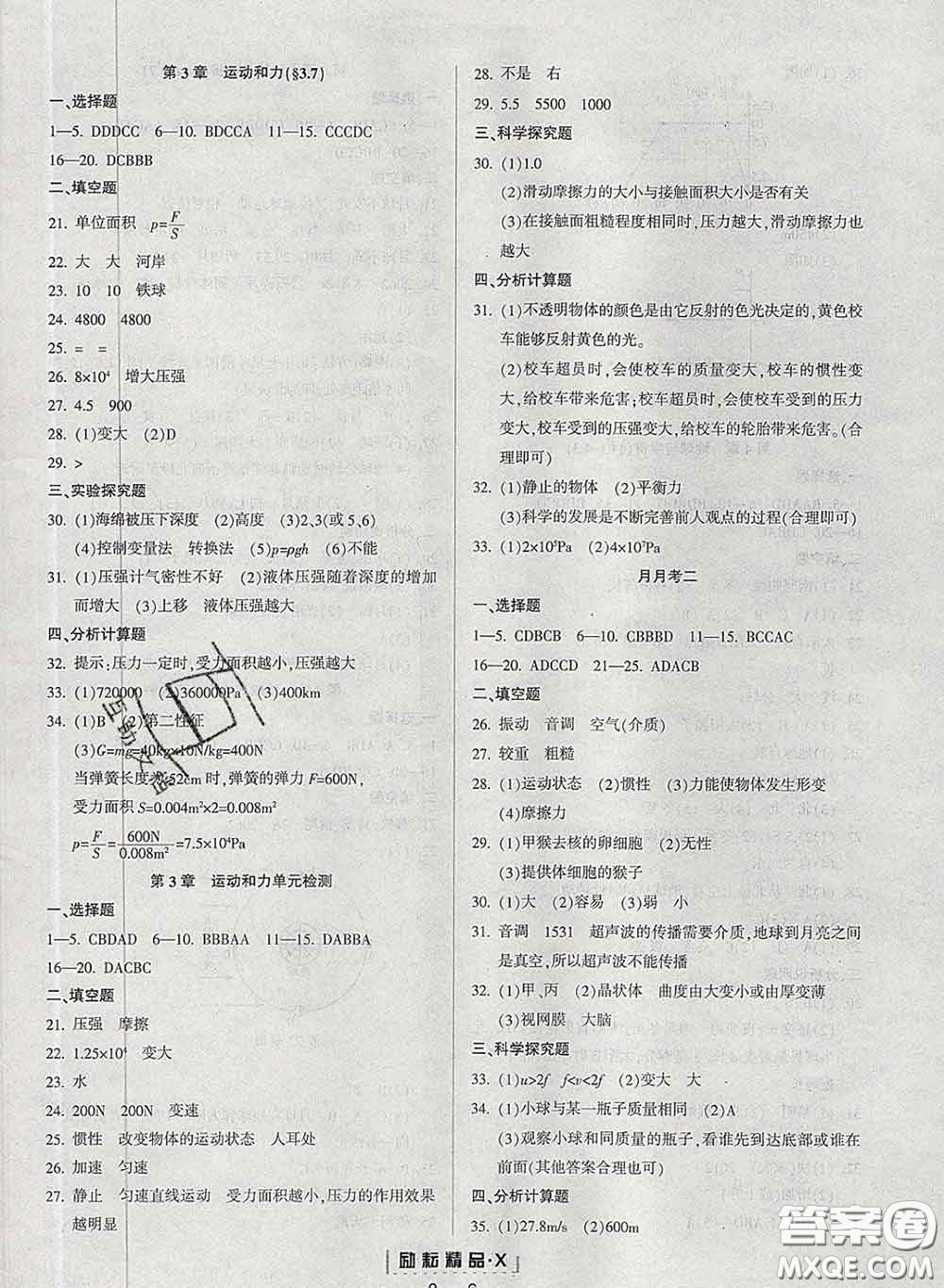 勵(lì)耘書業(yè)2020春勵(lì)耘活頁(yè)七年級(jí)科學(xué)下冊(cè)浙教版答案