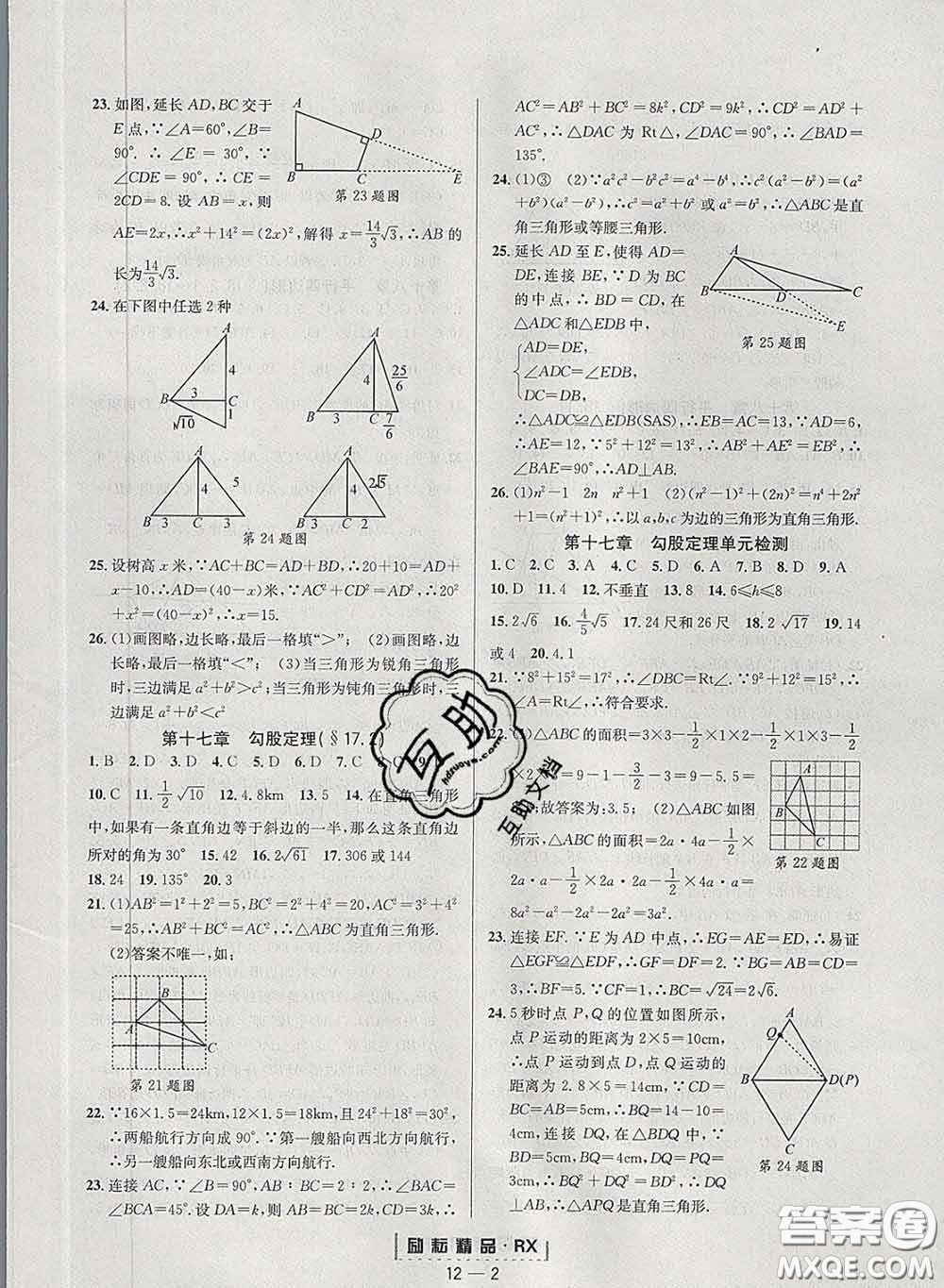 勵耘書業(yè)2020春勵耘活頁八年級數(shù)學(xué)下冊人教版答案