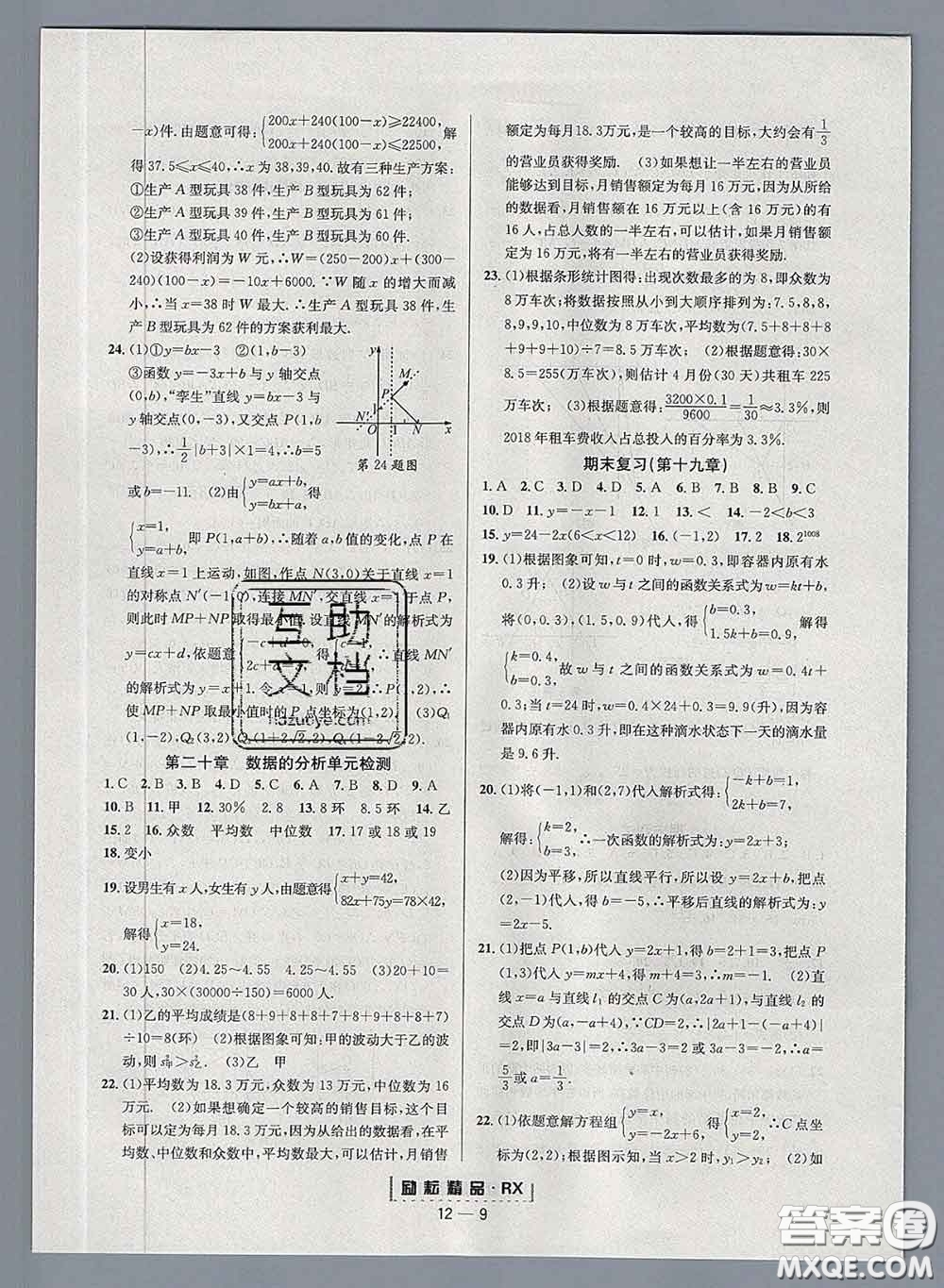 勵耘書業(yè)2020春勵耘活頁八年級數(shù)學(xué)下冊人教版答案