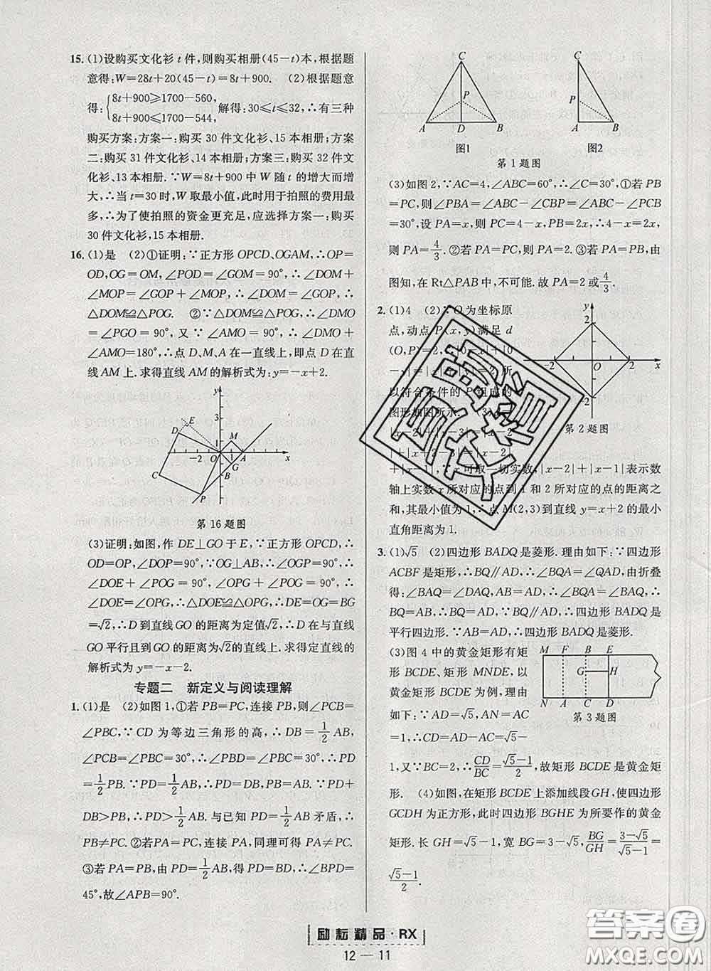 勵耘書業(yè)2020春勵耘活頁八年級數(shù)學(xué)下冊人教版答案