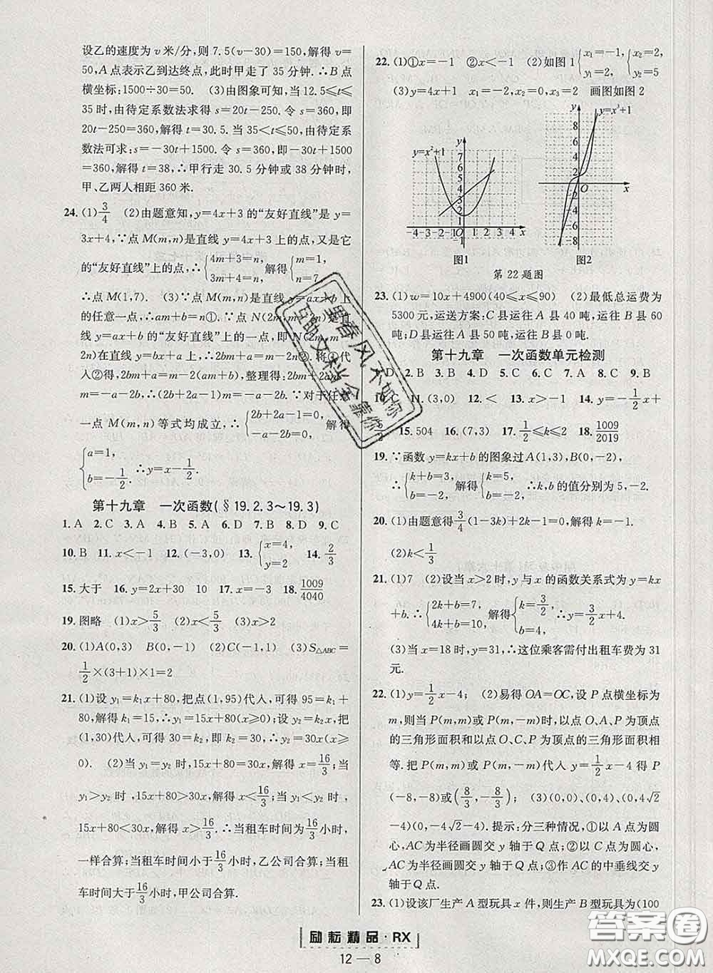 勵耘書業(yè)2020春勵耘活頁八年級數(shù)學(xué)下冊人教版答案