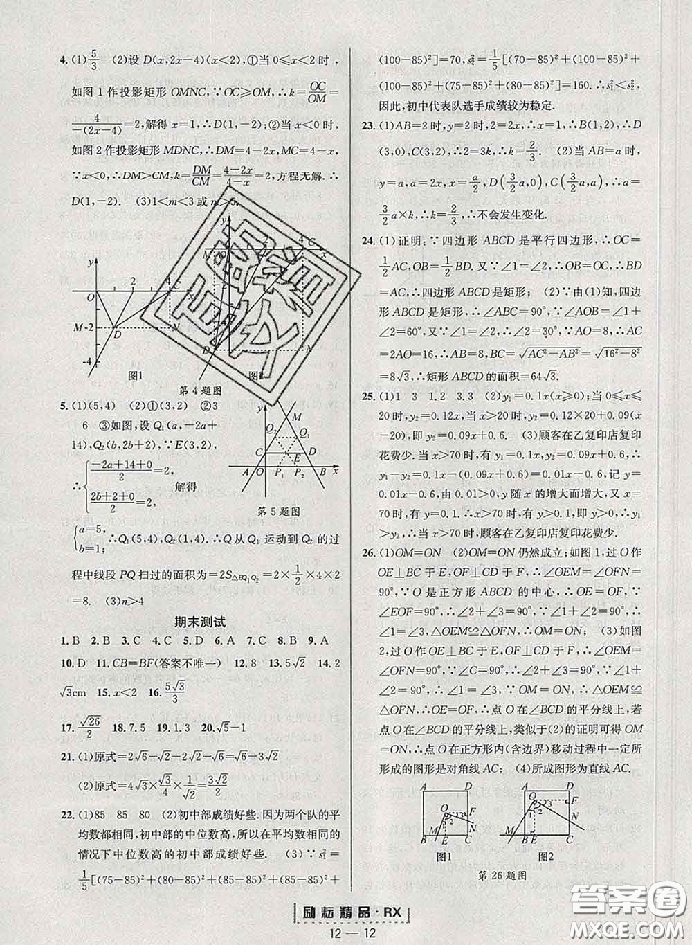 勵耘書業(yè)2020春勵耘活頁八年級數(shù)學(xué)下冊人教版答案