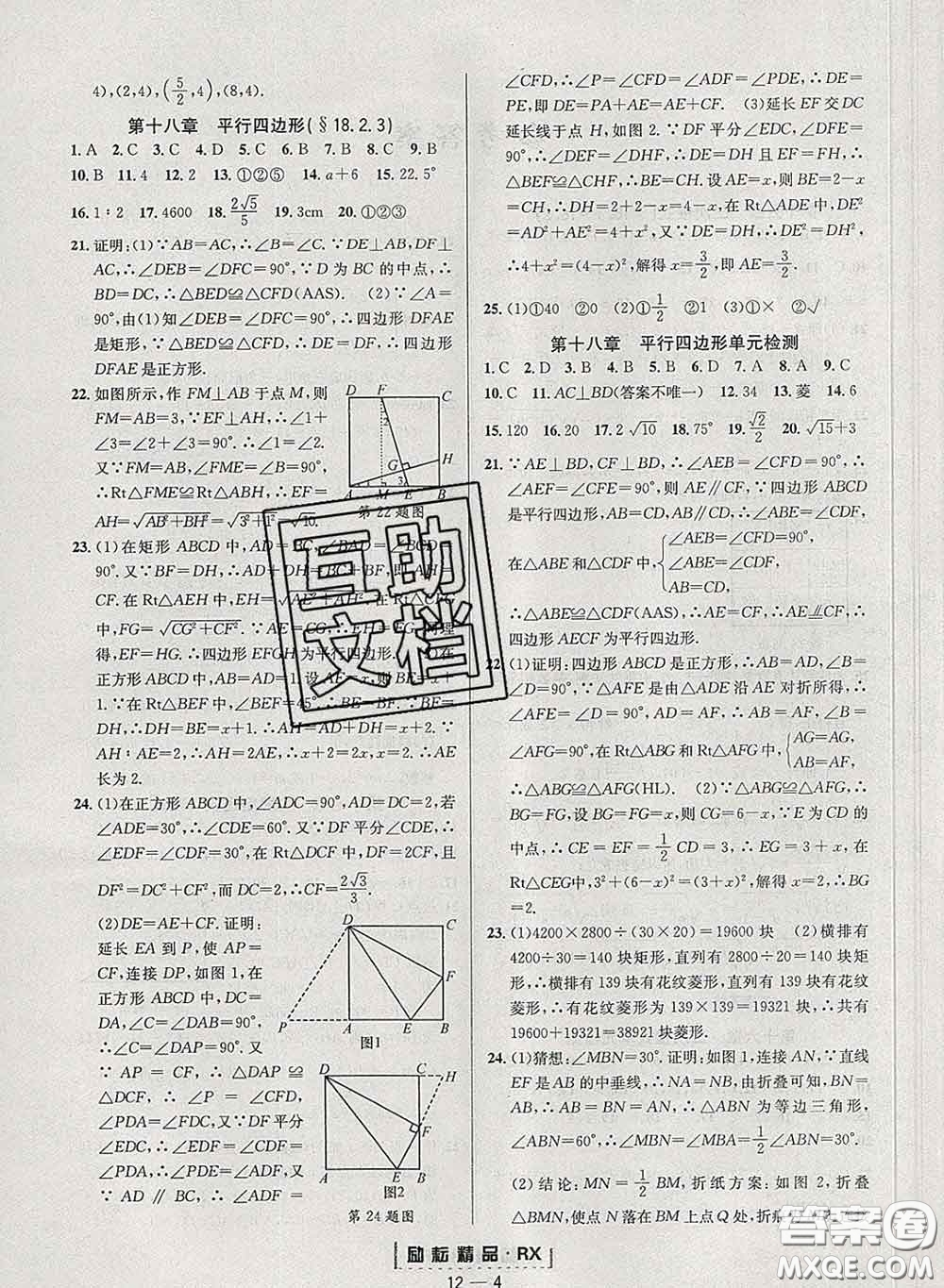 勵耘書業(yè)2020春勵耘活頁八年級數(shù)學(xué)下冊人教版答案