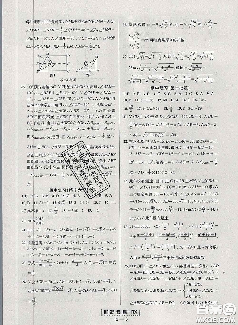 勵耘書業(yè)2020春勵耘活頁八年級數(shù)學(xué)下冊人教版答案