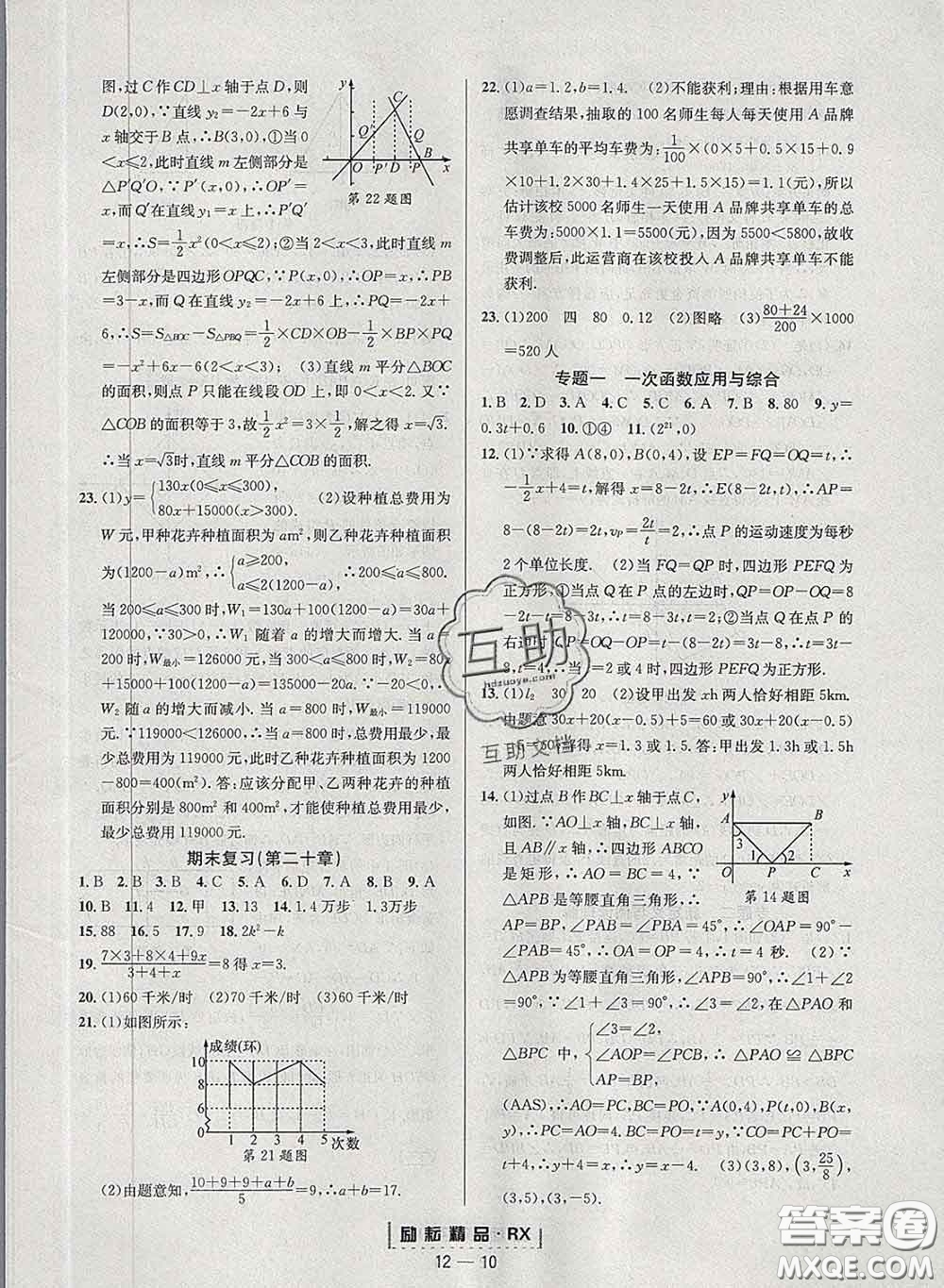 勵耘書業(yè)2020春勵耘活頁八年級數(shù)學(xué)下冊人教版答案