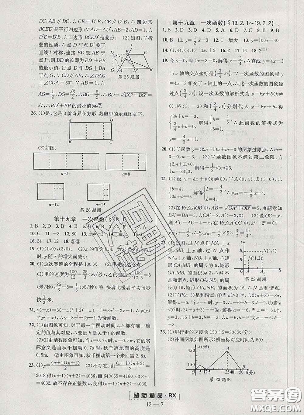 勵耘書業(yè)2020春勵耘活頁八年級數(shù)學(xué)下冊人教版答案