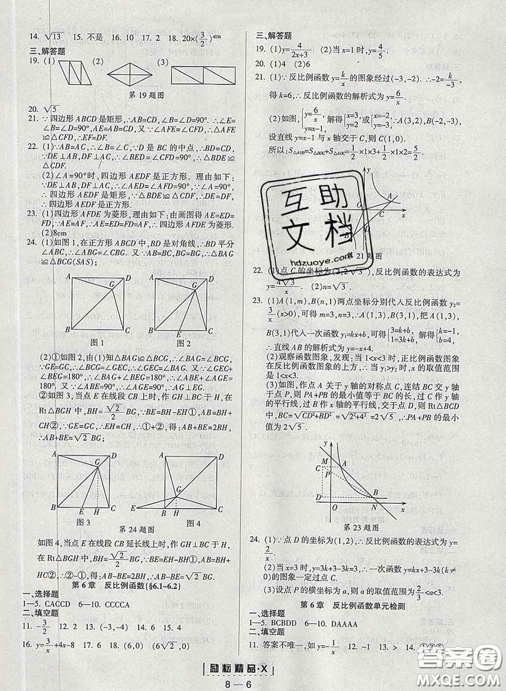 勵耘書業(yè)2020春勵耘活頁八年級數(shù)學下冊浙教版答案