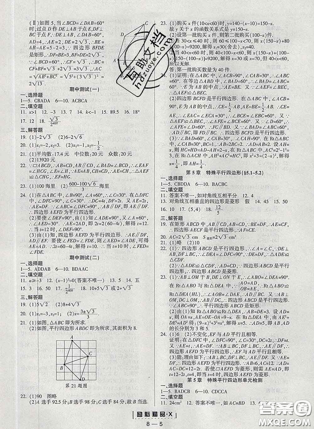 勵耘書業(yè)2020春勵耘活頁八年級數(shù)學下冊浙教版答案