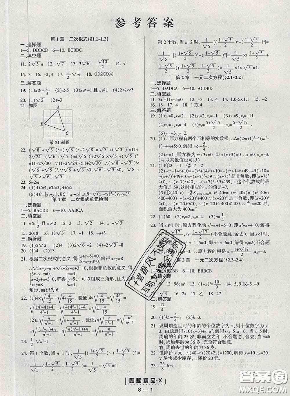 勵耘書業(yè)2020春勵耘活頁八年級數(shù)學下冊浙教版答案