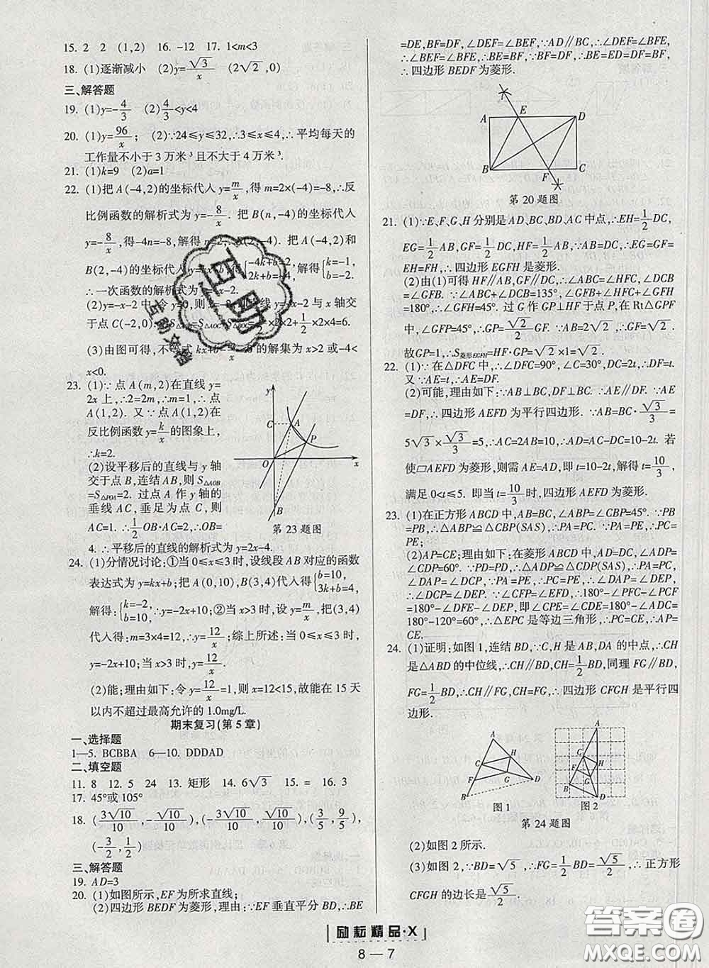 勵耘書業(yè)2020春勵耘活頁八年級數(shù)學下冊浙教版答案