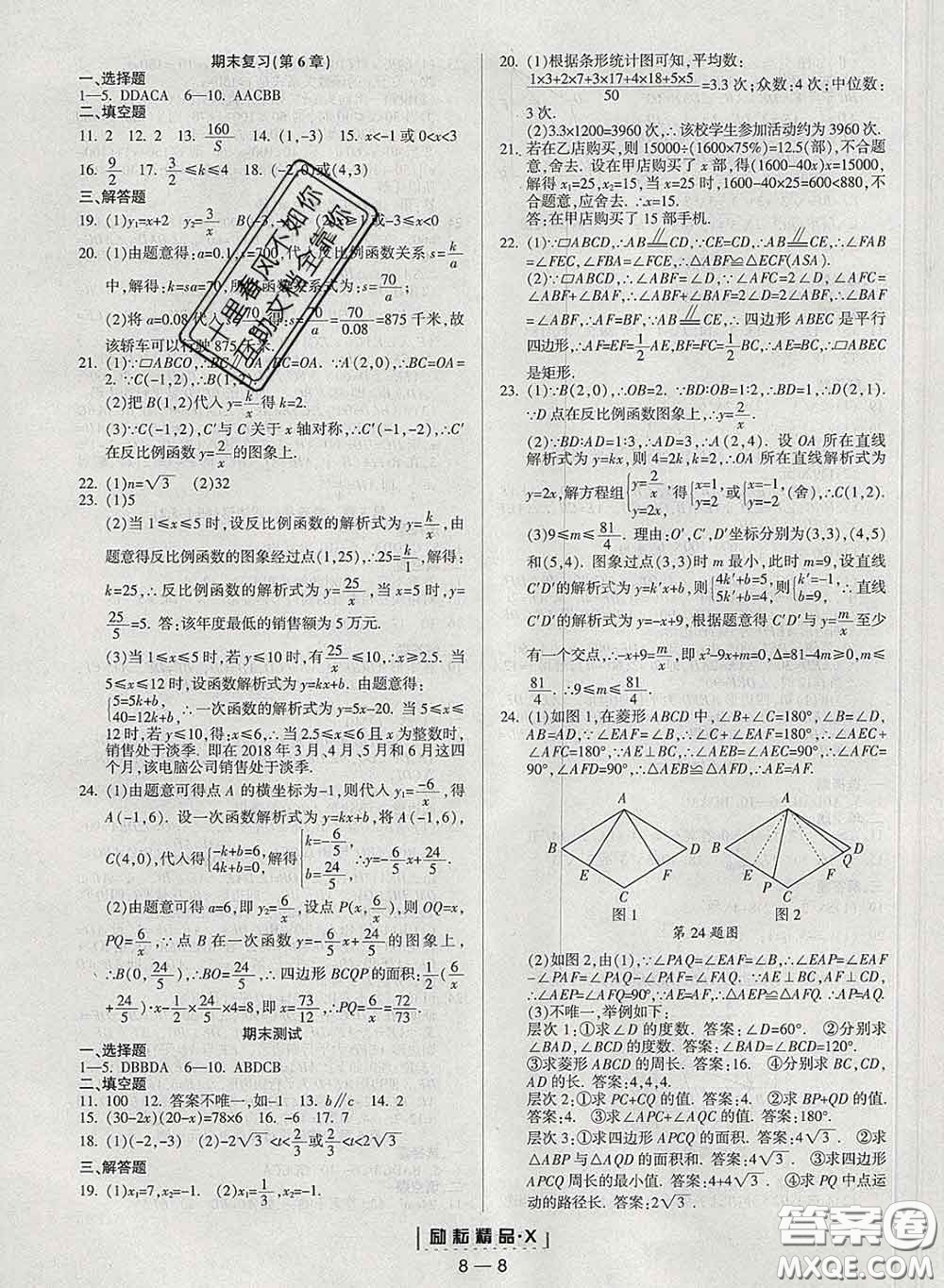 勵耘書業(yè)2020春勵耘活頁八年級數(shù)學下冊浙教版答案