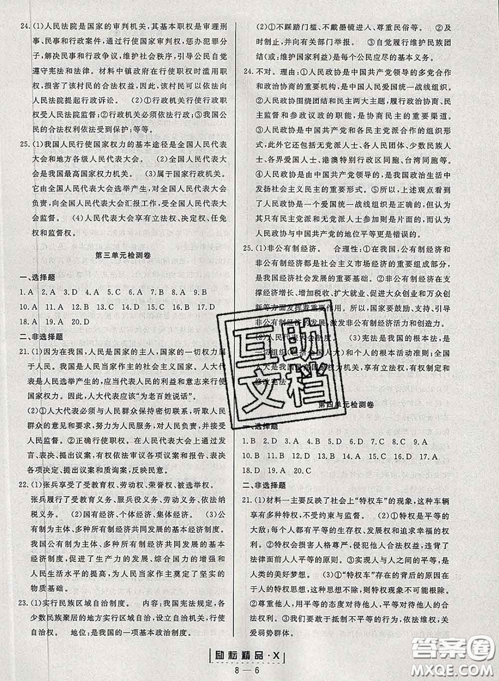 勵(lì)耘書(shū)業(yè)2020春勵(lì)耘活頁(yè)八年級(jí)道德與法治下冊(cè)人教版答案