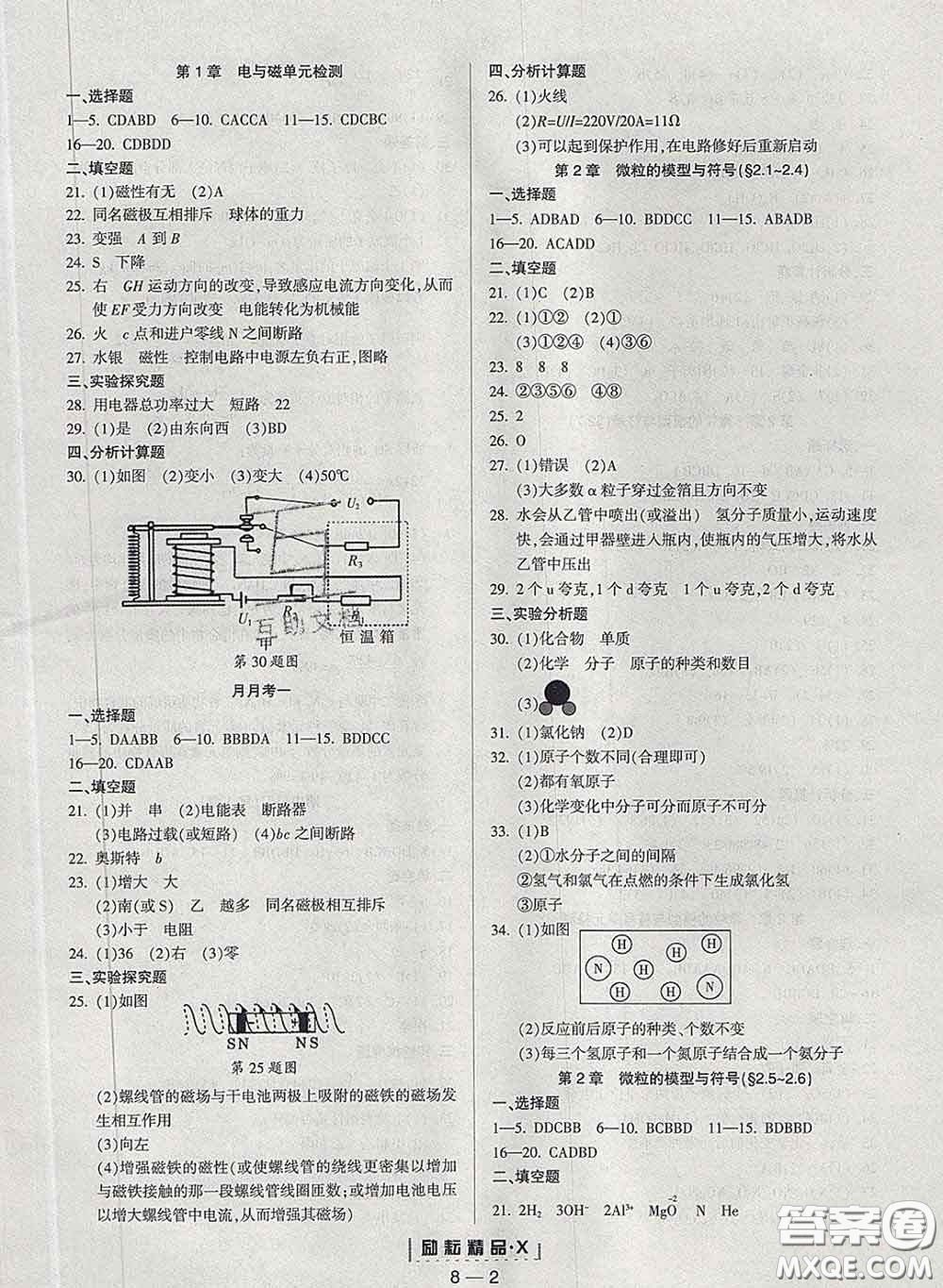 勵耘書業(yè)2020春勵耘活頁八年級科學下冊浙教版答案