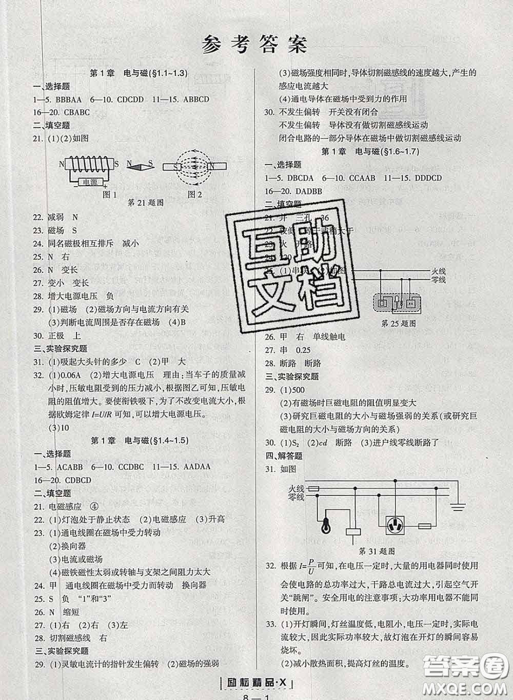 勵耘書業(yè)2020春勵耘活頁八年級科學下冊浙教版答案