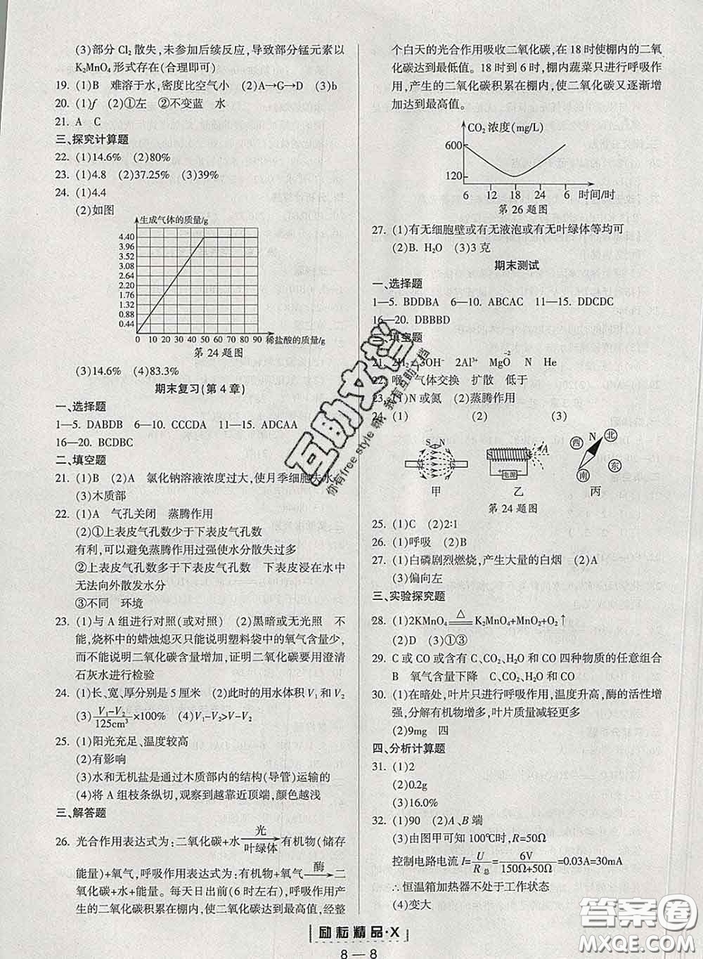 勵耘書業(yè)2020春勵耘活頁八年級科學下冊浙教版答案