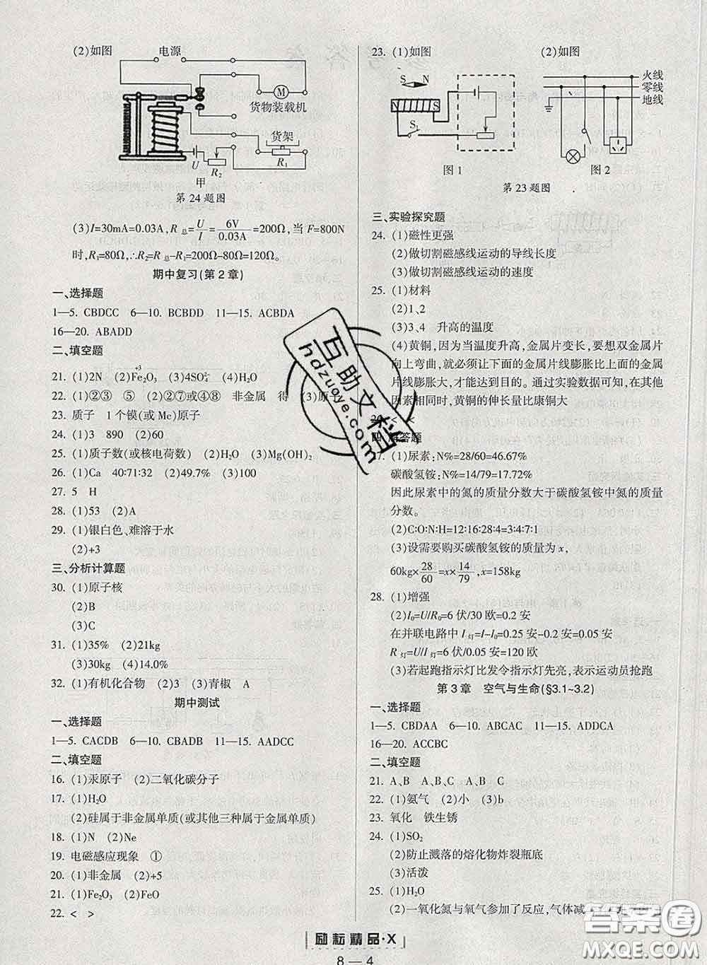 勵耘書業(yè)2020春勵耘活頁八年級科學下冊浙教版答案