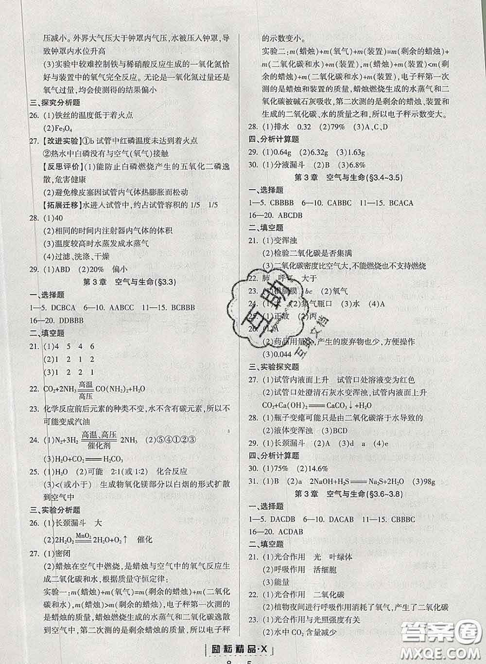 勵耘書業(yè)2020春勵耘活頁八年級科學下冊浙教版答案