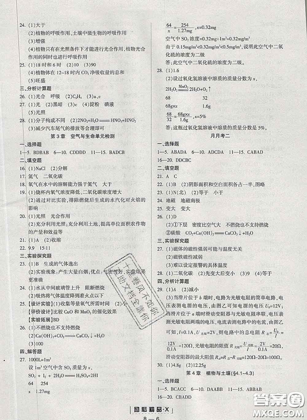 勵耘書業(yè)2020春勵耘活頁八年級科學下冊浙教版答案