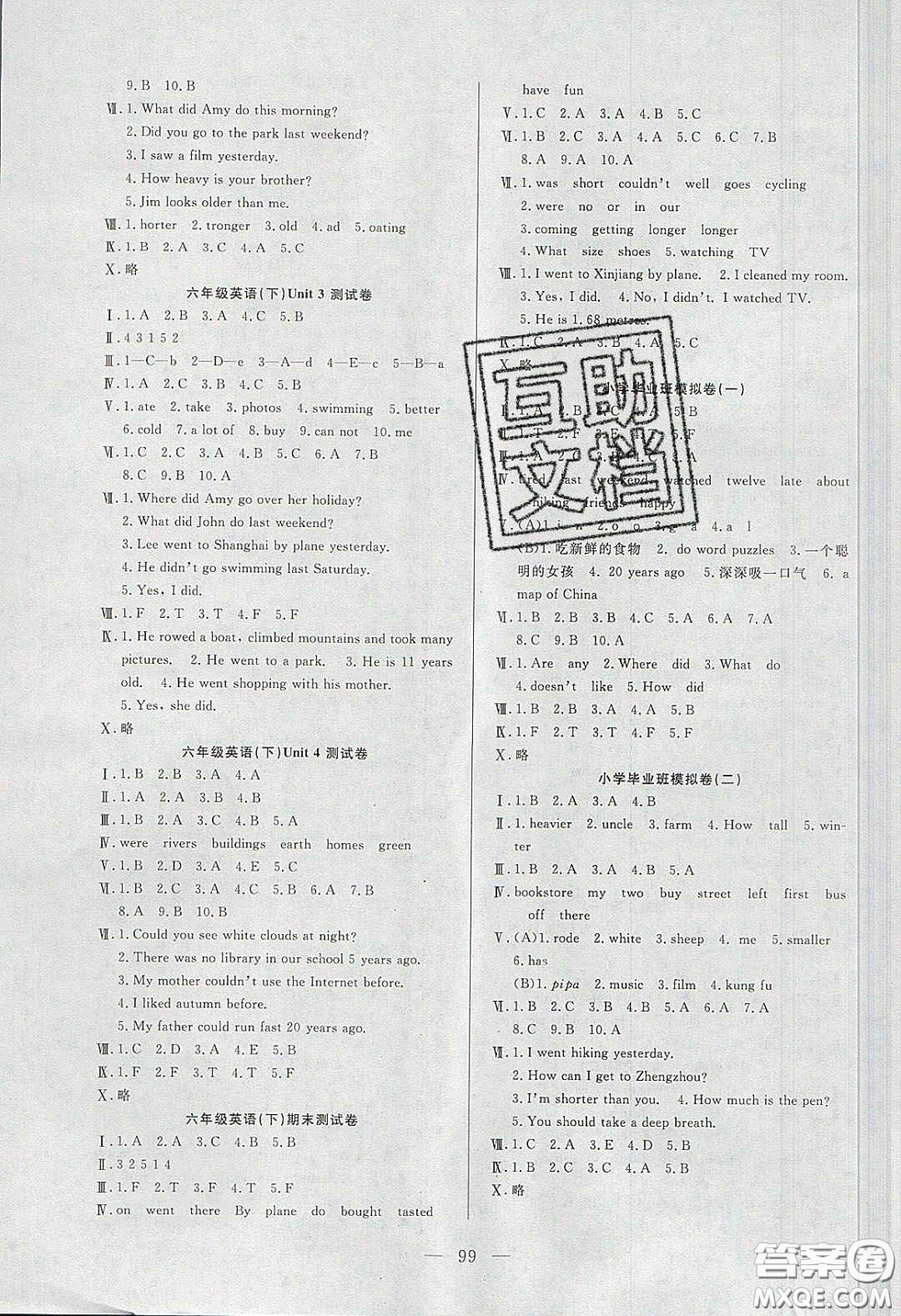 陽光出版社2020春快樂練習作業(yè)本六年級英語下冊人教版答案