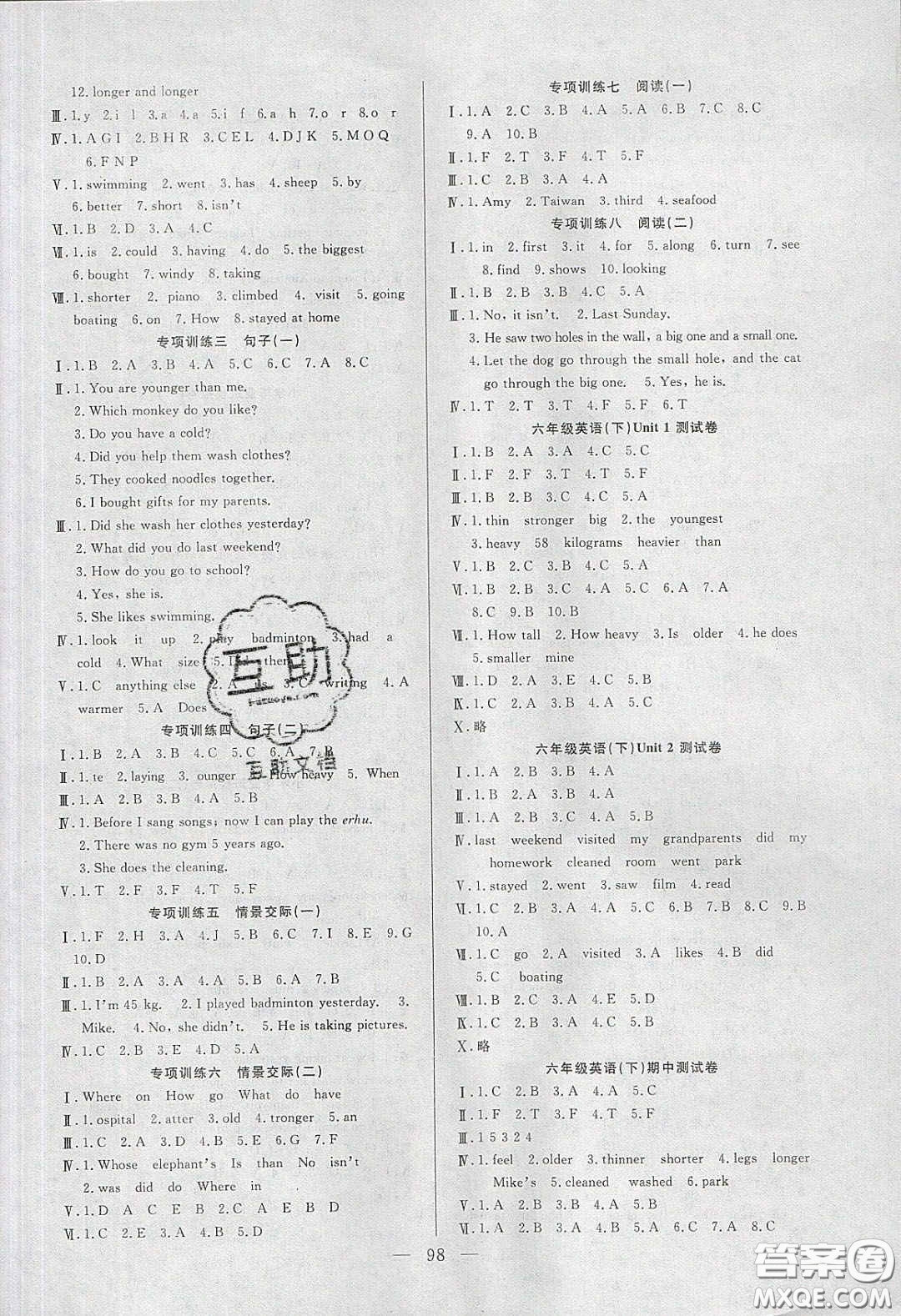 陽光出版社2020春快樂練習作業(yè)本六年級英語下冊人教版答案