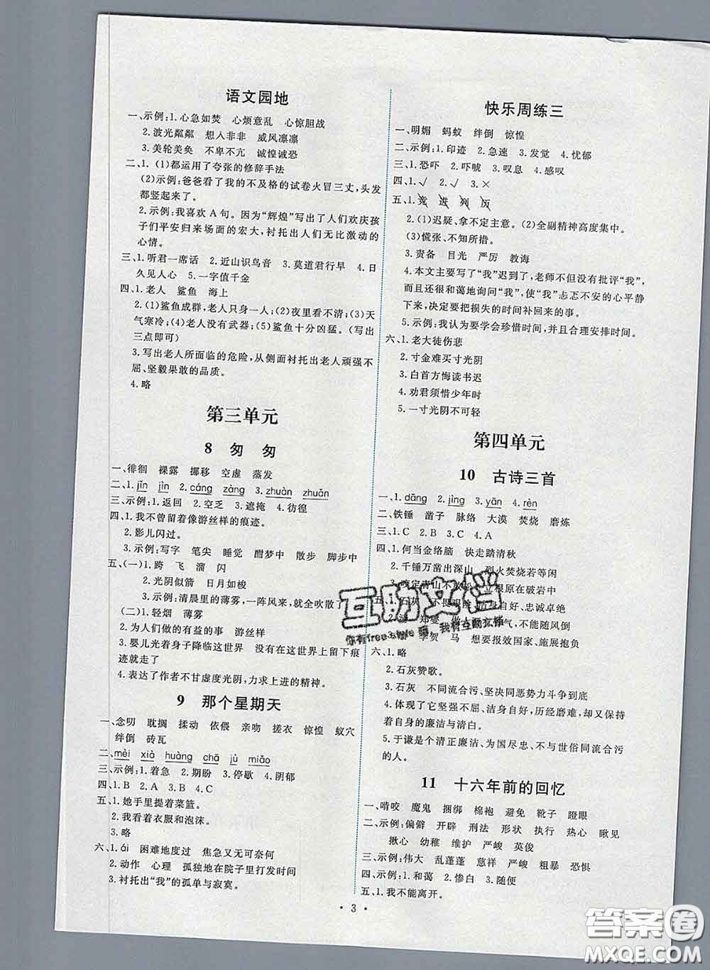 2020春能力培養(yǎng)與測(cè)試六年級(jí)語(yǔ)文下冊(cè)人教版湖南專版答案