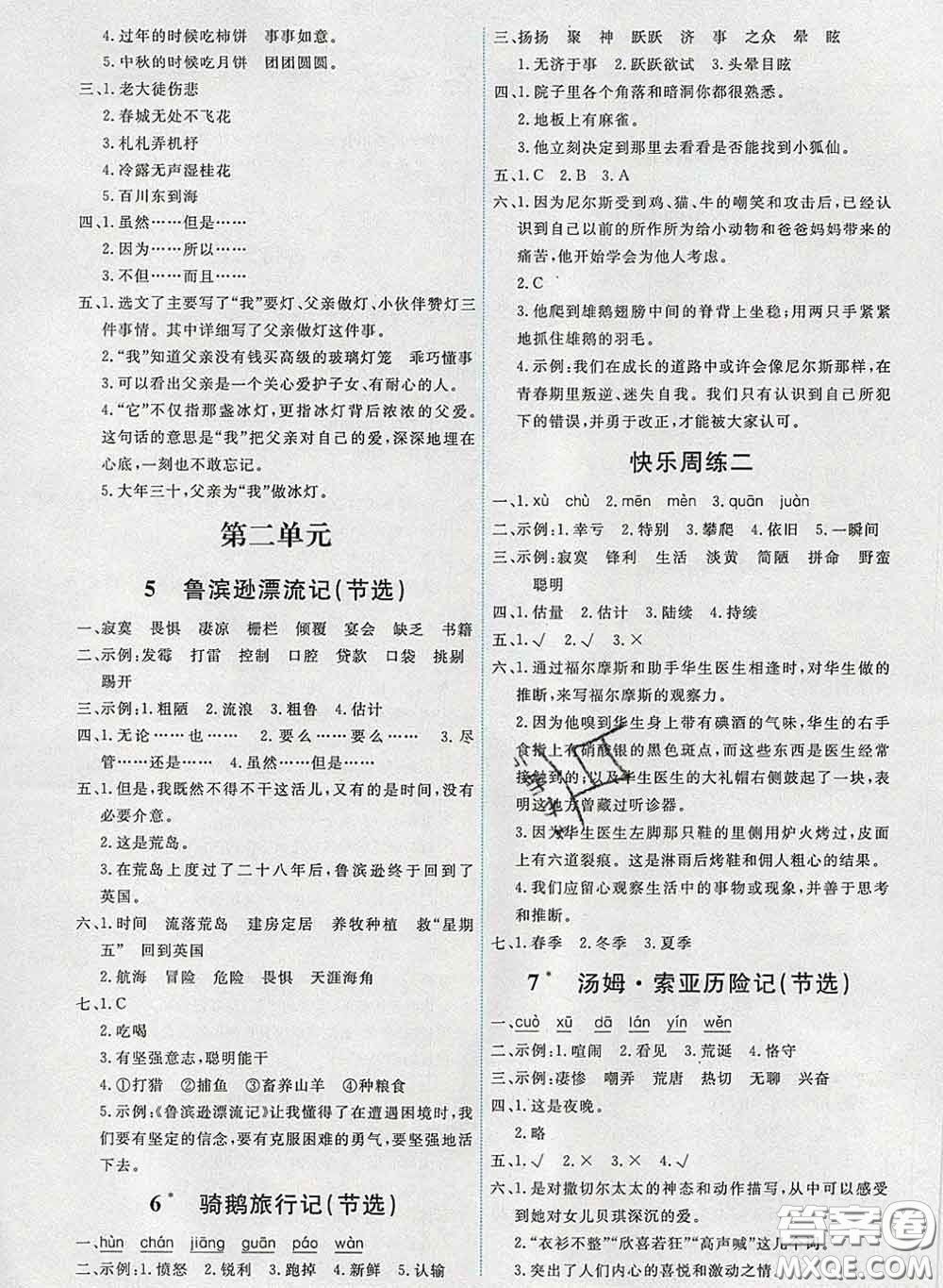 2020春能力培養(yǎng)與測(cè)試六年級(jí)語(yǔ)文下冊(cè)人教版湖南專版答案