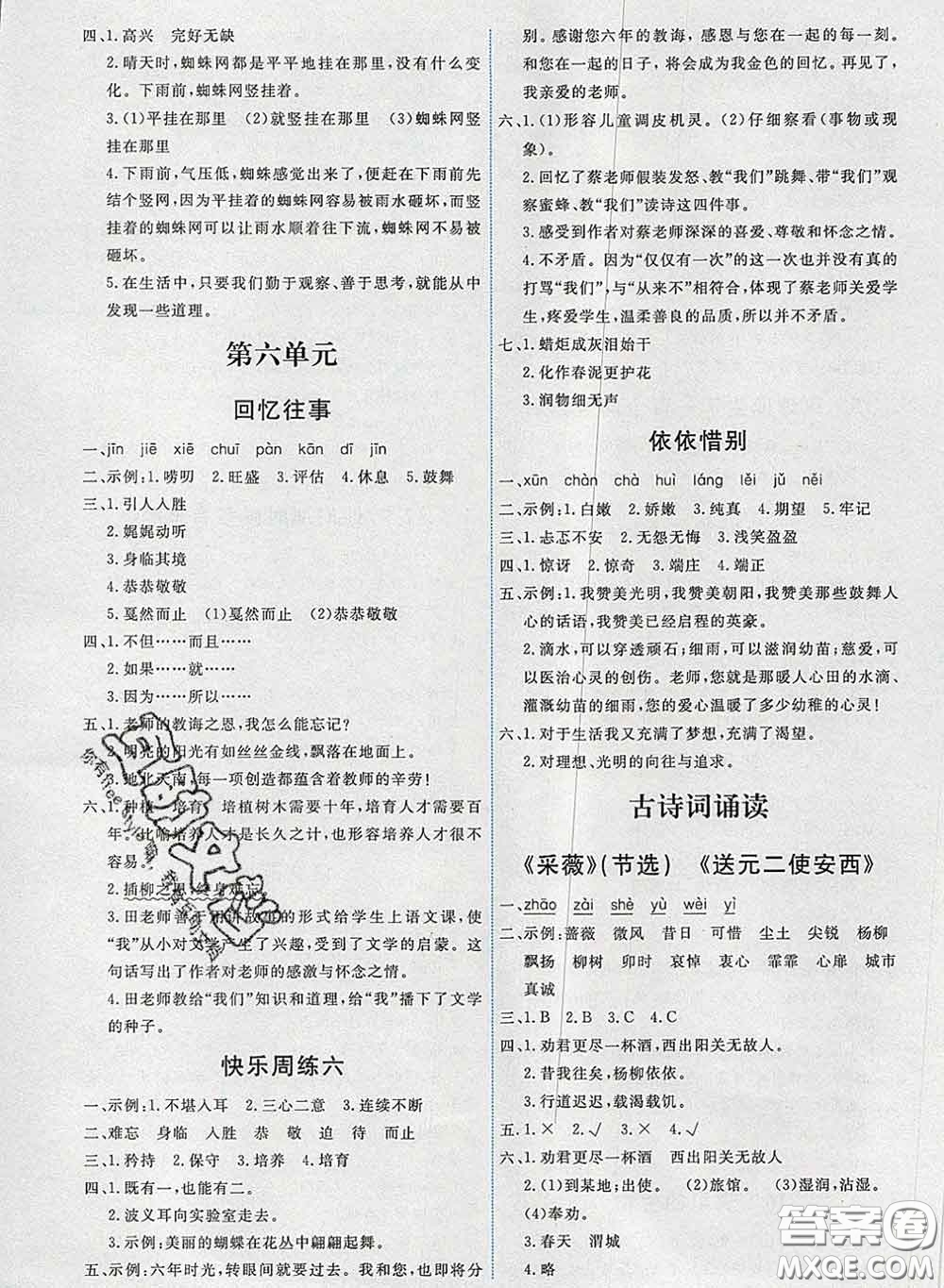 2020春能力培養(yǎng)與測(cè)試六年級(jí)語(yǔ)文下冊(cè)人教版湖南專版答案