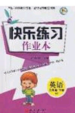 陽光出版社2020春快樂練習作業(yè)本六年級英語下冊人教版答案