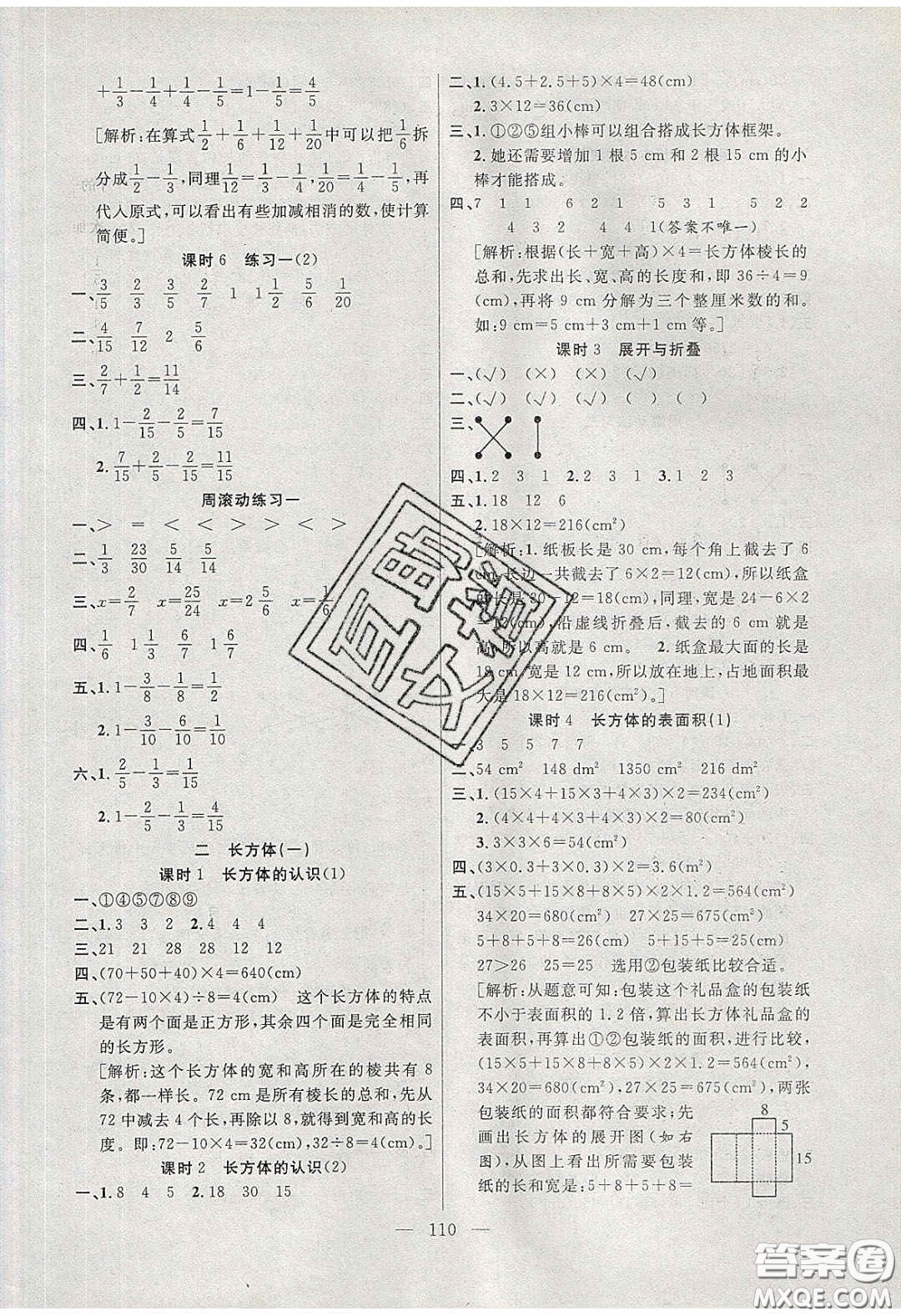 陽光出版社2020春快樂練習(xí)作業(yè)本五年級(jí)數(shù)學(xué)下冊北師大版答案