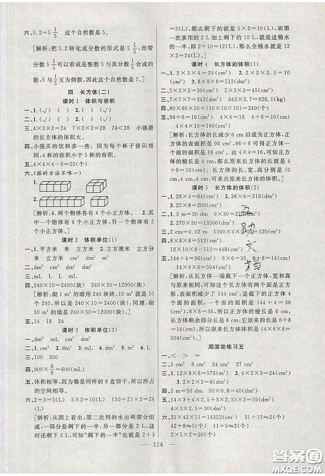 陽光出版社2020春快樂練習(xí)作業(yè)本五年級(jí)數(shù)學(xué)下冊北師大版答案