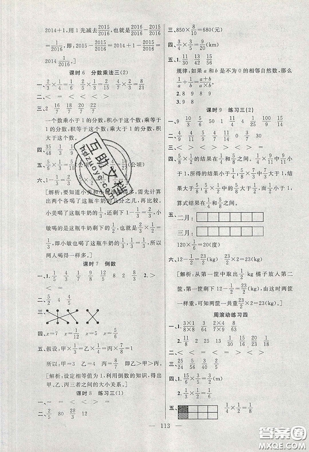 陽光出版社2020春快樂練習(xí)作業(yè)本五年級(jí)數(shù)學(xué)下冊北師大版答案