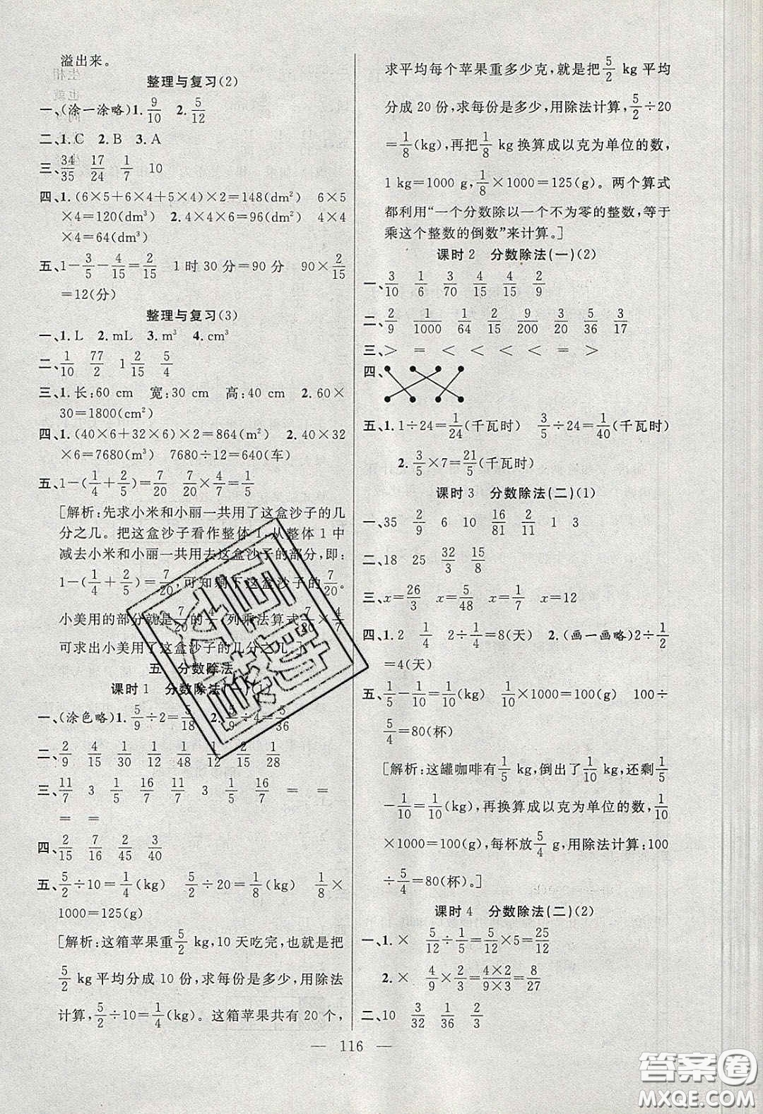 陽光出版社2020春快樂練習(xí)作業(yè)本五年級(jí)數(shù)學(xué)下冊北師大版答案