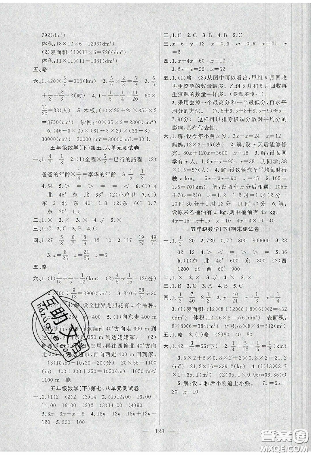 陽光出版社2020春快樂練習(xí)作業(yè)本五年級(jí)數(shù)學(xué)下冊北師大版答案