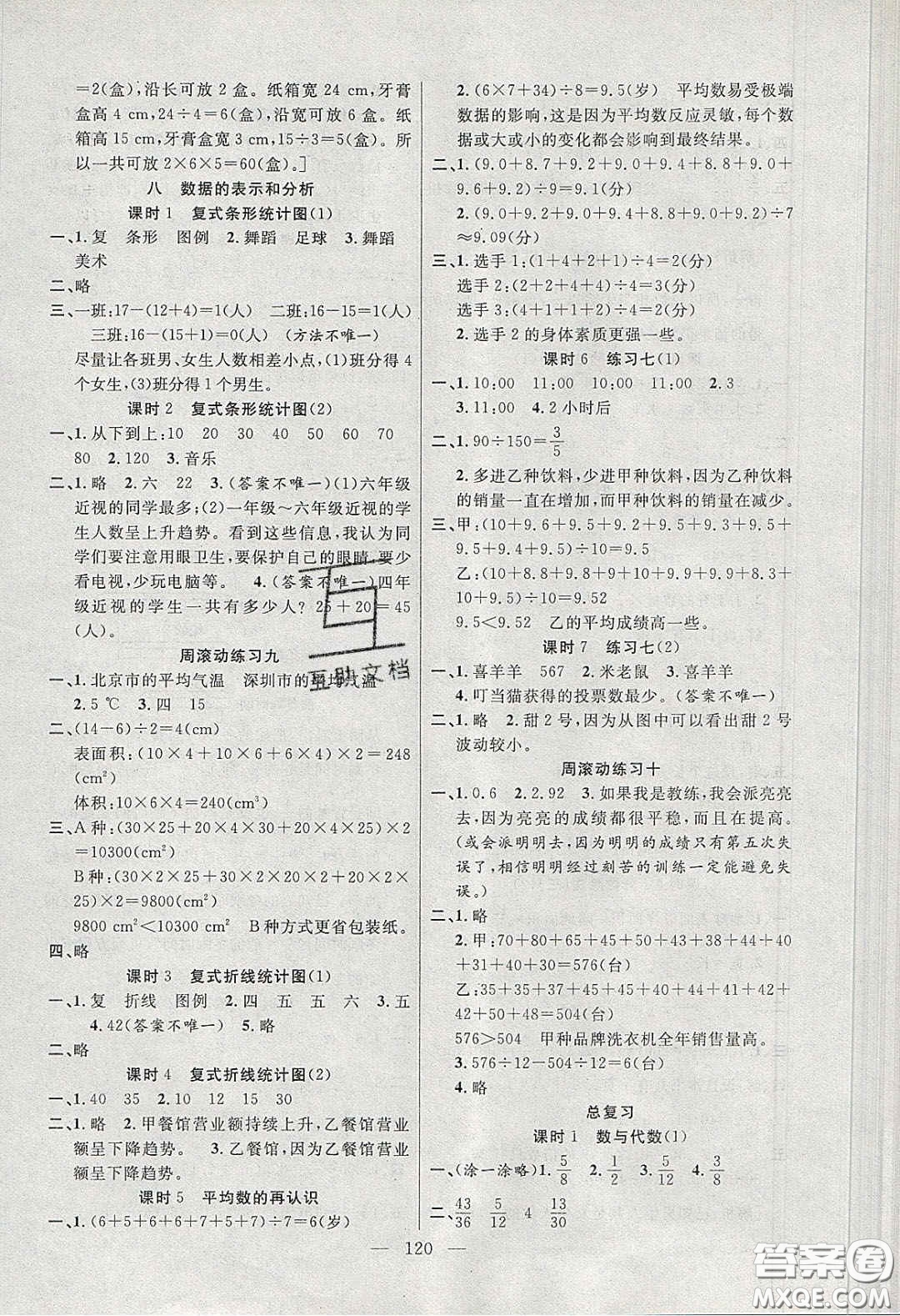 陽光出版社2020春快樂練習(xí)作業(yè)本五年級(jí)數(shù)學(xué)下冊北師大版答案