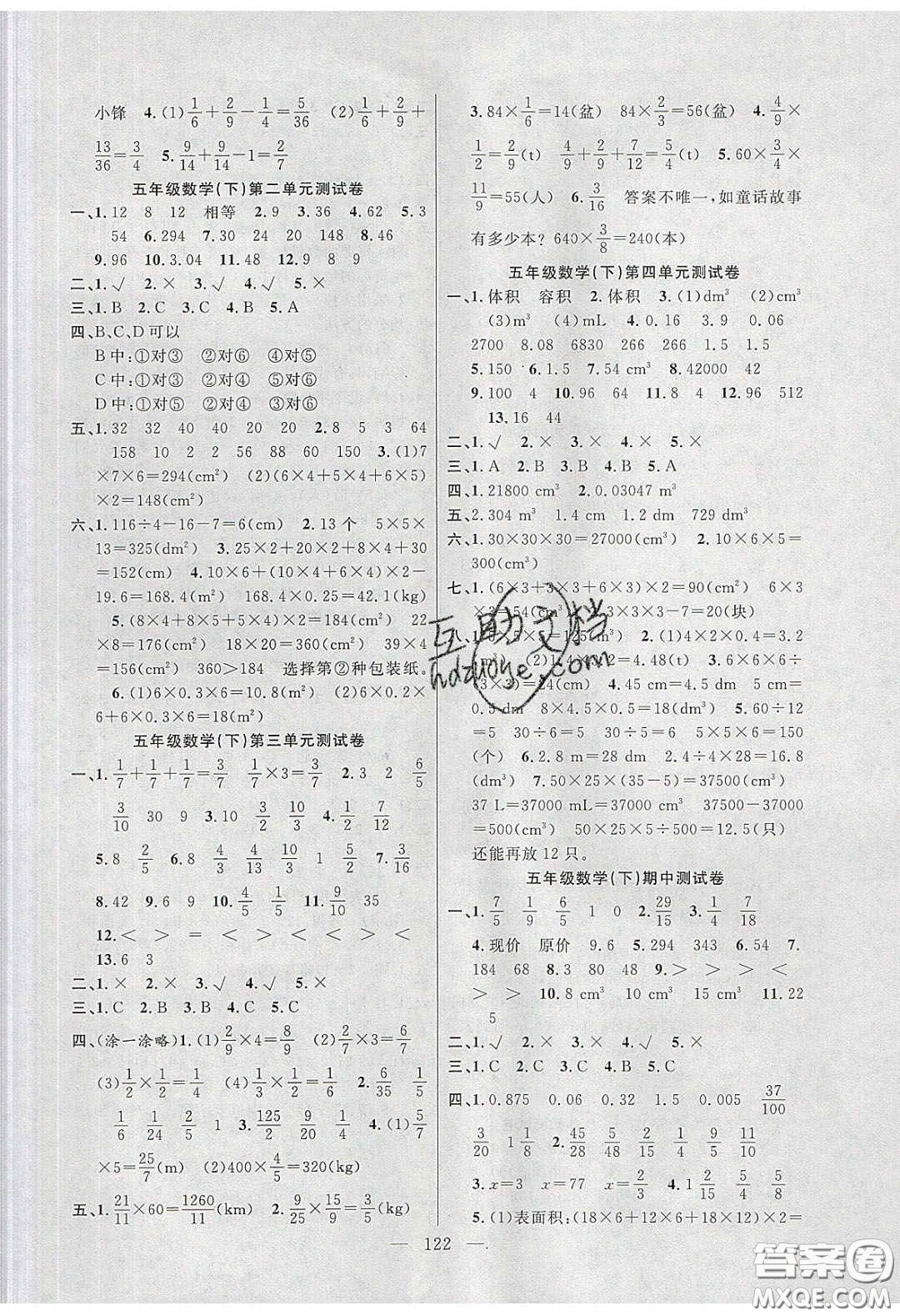 陽光出版社2020春快樂練習(xí)作業(yè)本五年級(jí)數(shù)學(xué)下冊北師大版答案