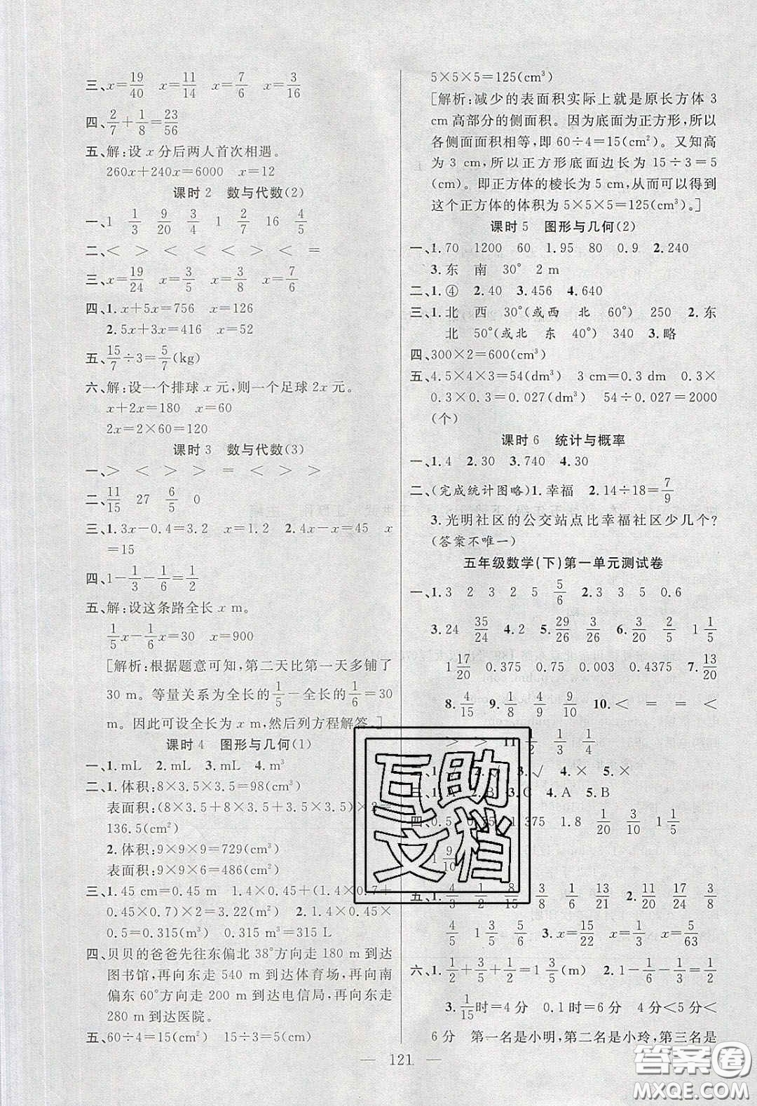 陽光出版社2020春快樂練習(xí)作業(yè)本五年級(jí)數(shù)學(xué)下冊北師大版答案