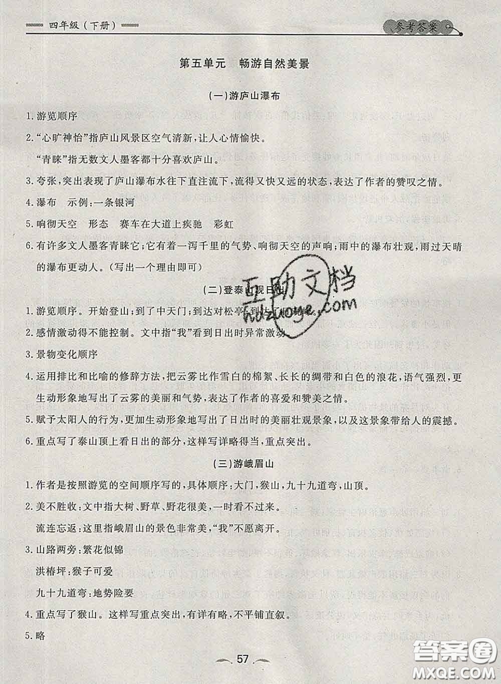 2020新版點(diǎn)石成金金牌每課通四年級(jí)語(yǔ)文下冊(cè)人教版答案