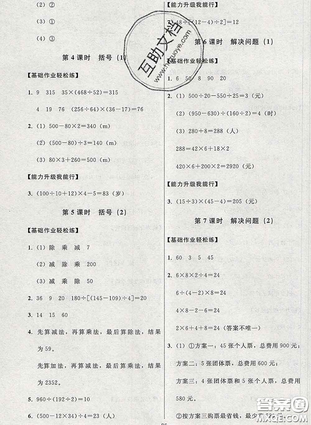 2020春能力培養(yǎng)與測(cè)試四年級(jí)數(shù)學(xué)下冊(cè)人教版河北專版答案