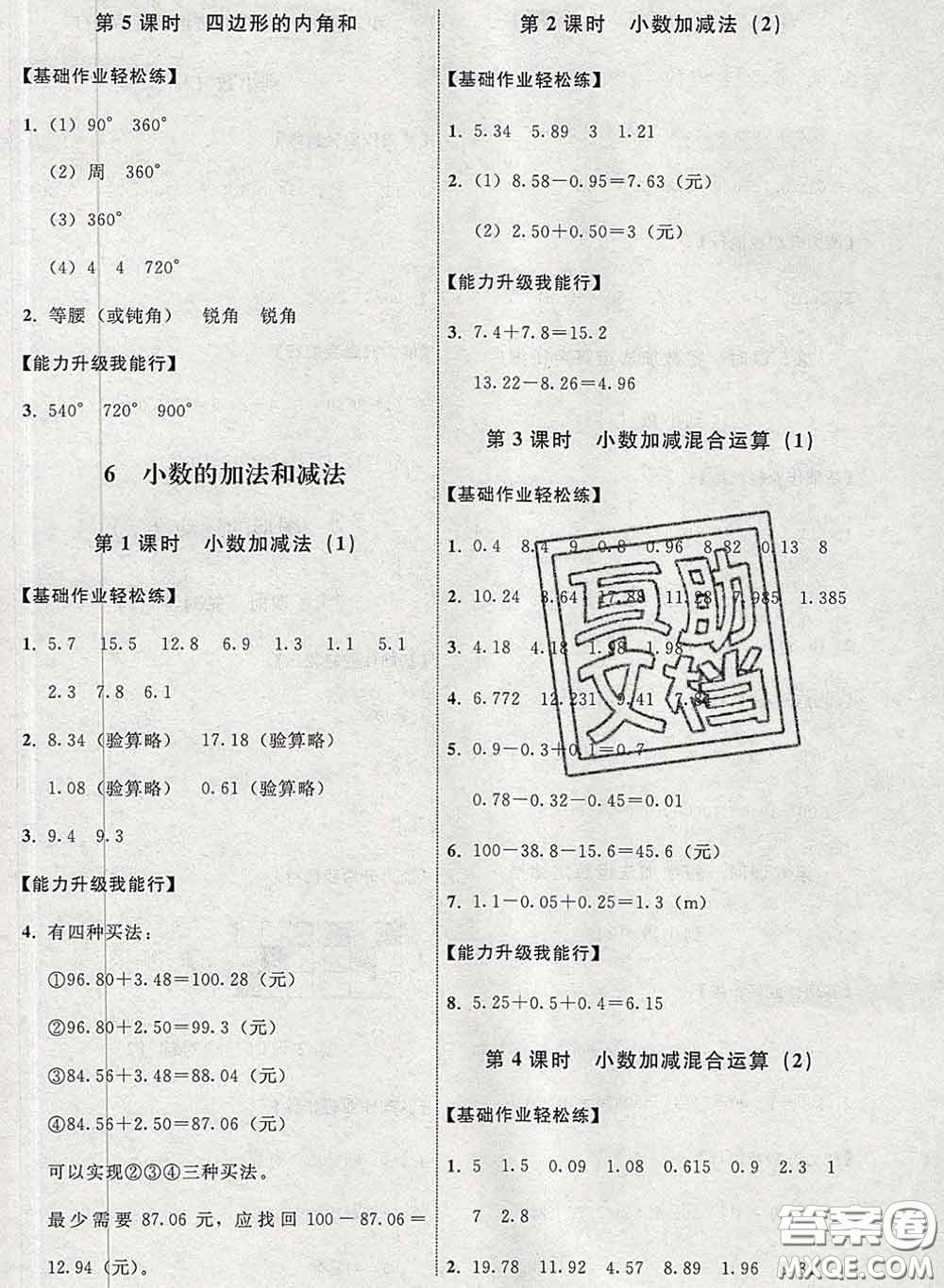 2020春能力培養(yǎng)與測(cè)試四年級(jí)數(shù)學(xué)下冊(cè)人教版河北專版答案