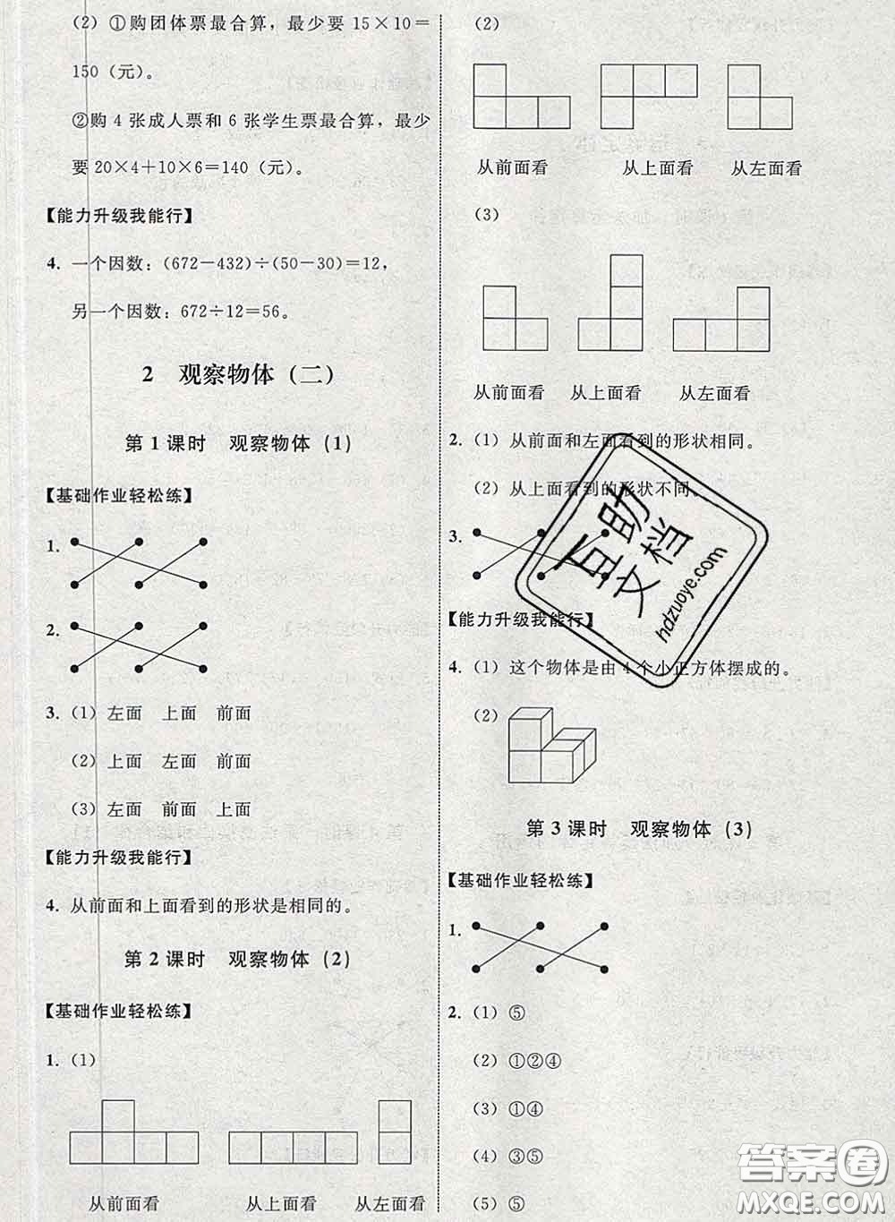 2020春能力培養(yǎng)與測(cè)試四年級(jí)數(shù)學(xué)下冊(cè)人教版河北專版答案