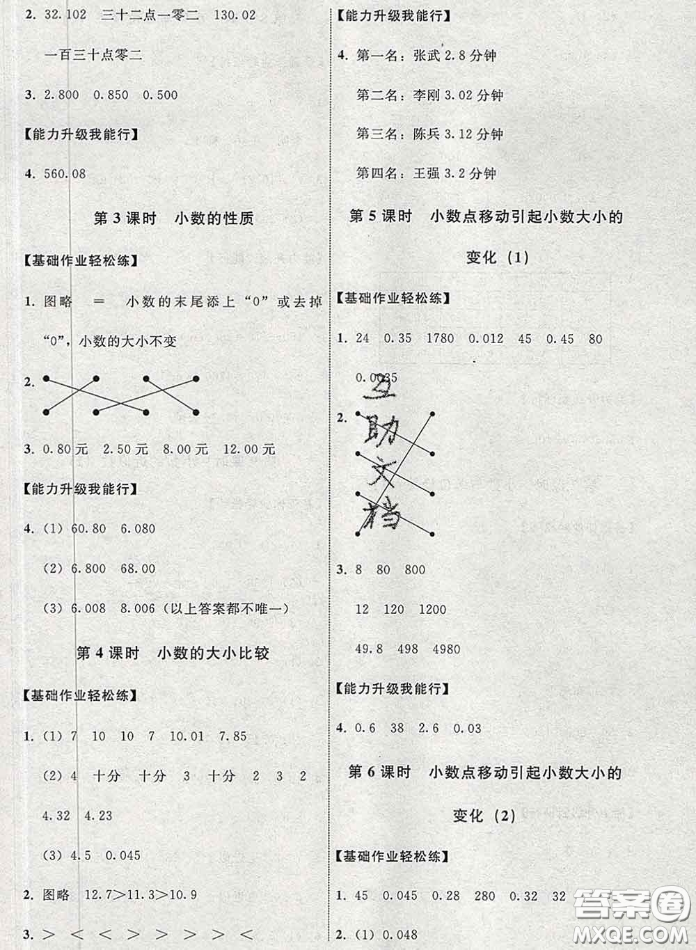 2020春能力培養(yǎng)與測(cè)試四年級(jí)數(shù)學(xué)下冊(cè)人教版河北專版答案