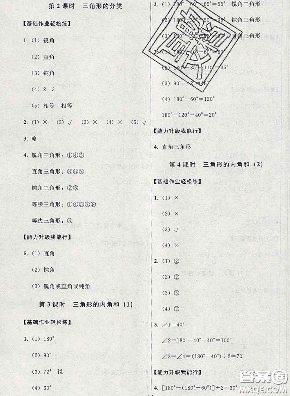 2020春能力培養(yǎng)與測(cè)試四年級(jí)數(shù)學(xué)下冊(cè)人教版河北專版答案