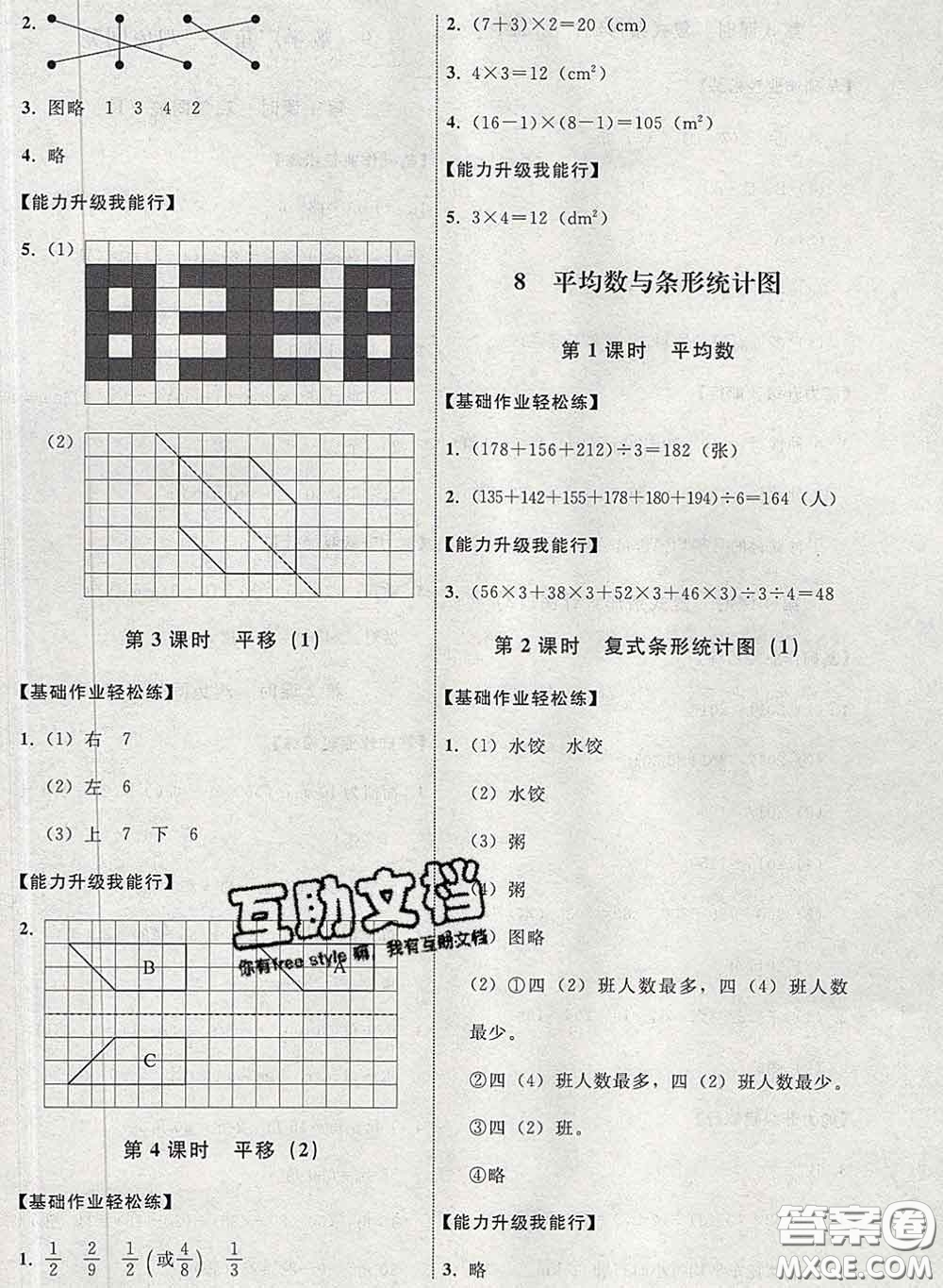 2020春能力培養(yǎng)與測(cè)試四年級(jí)數(shù)學(xué)下冊(cè)人教版河北專版答案