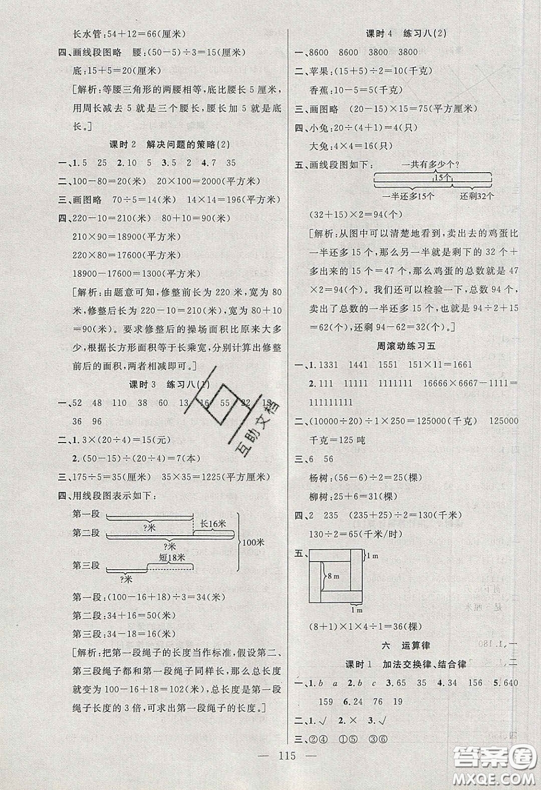 陽光出版社2020春快樂練習作業(yè)本四年級數(shù)學下冊蘇教版答案