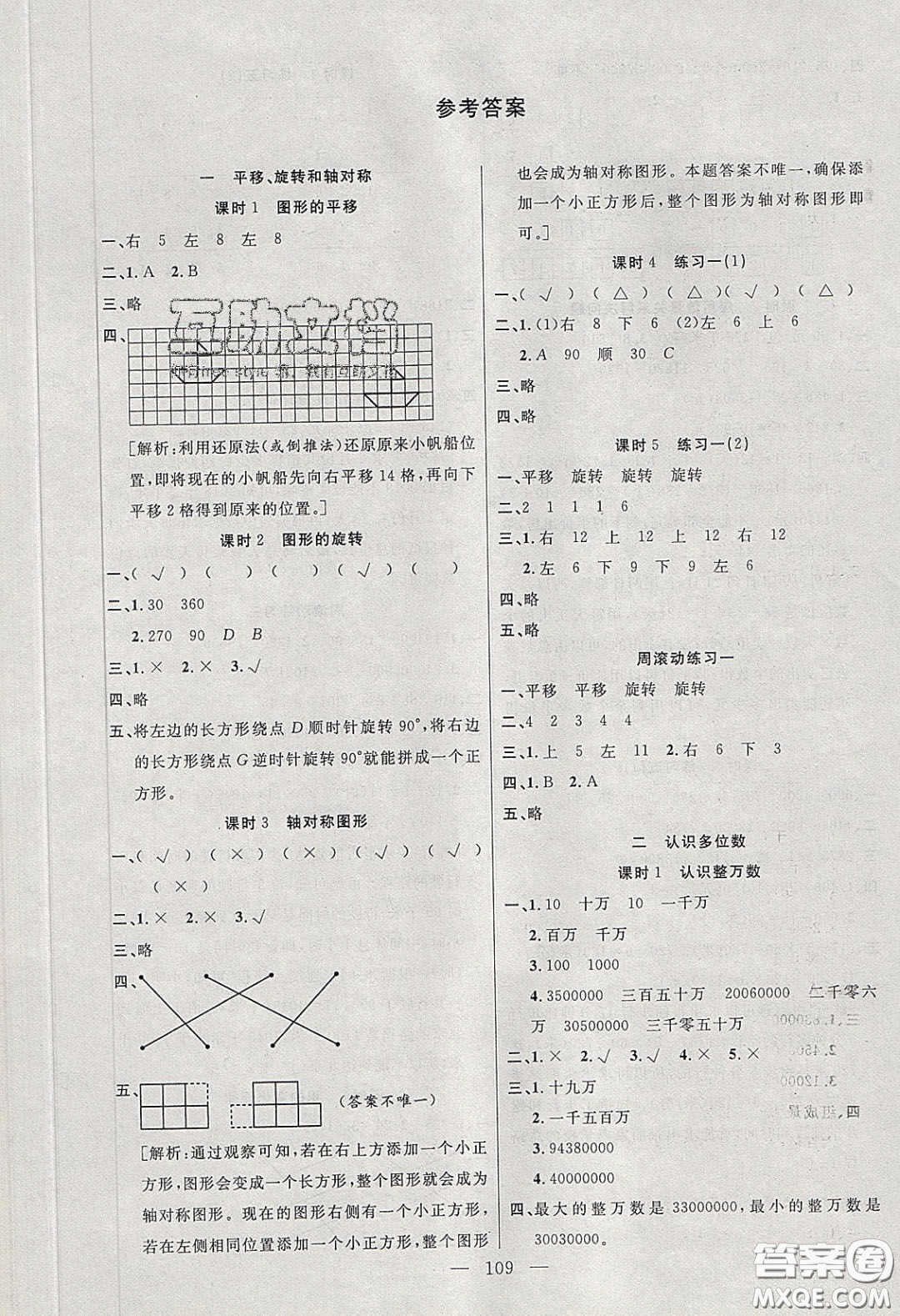 陽光出版社2020春快樂練習作業(yè)本四年級數(shù)學下冊蘇教版答案