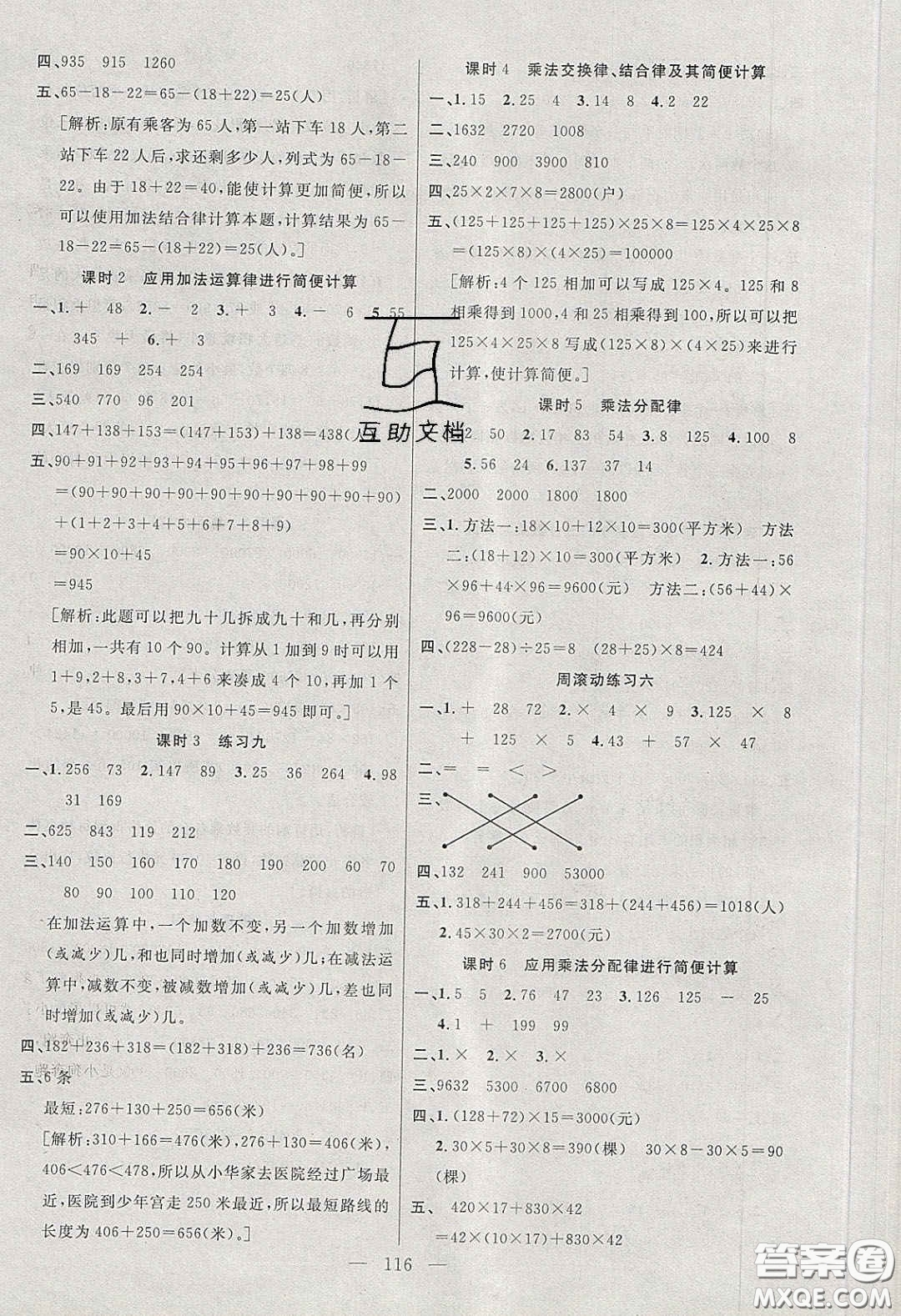 陽光出版社2020春快樂練習作業(yè)本四年級數(shù)學下冊蘇教版答案