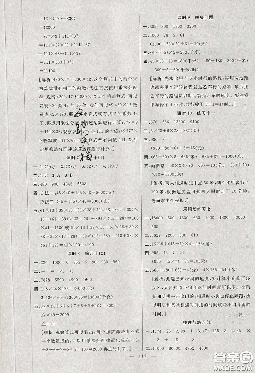 陽光出版社2020春快樂練習作業(yè)本四年級數(shù)學下冊蘇教版答案